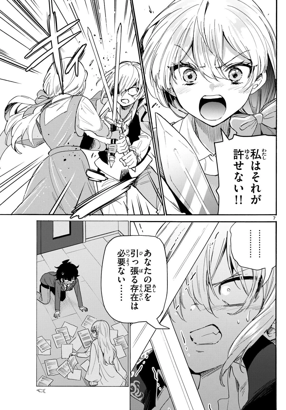 帝乃三姉妹は案外、チョロい。 第177話 - 7