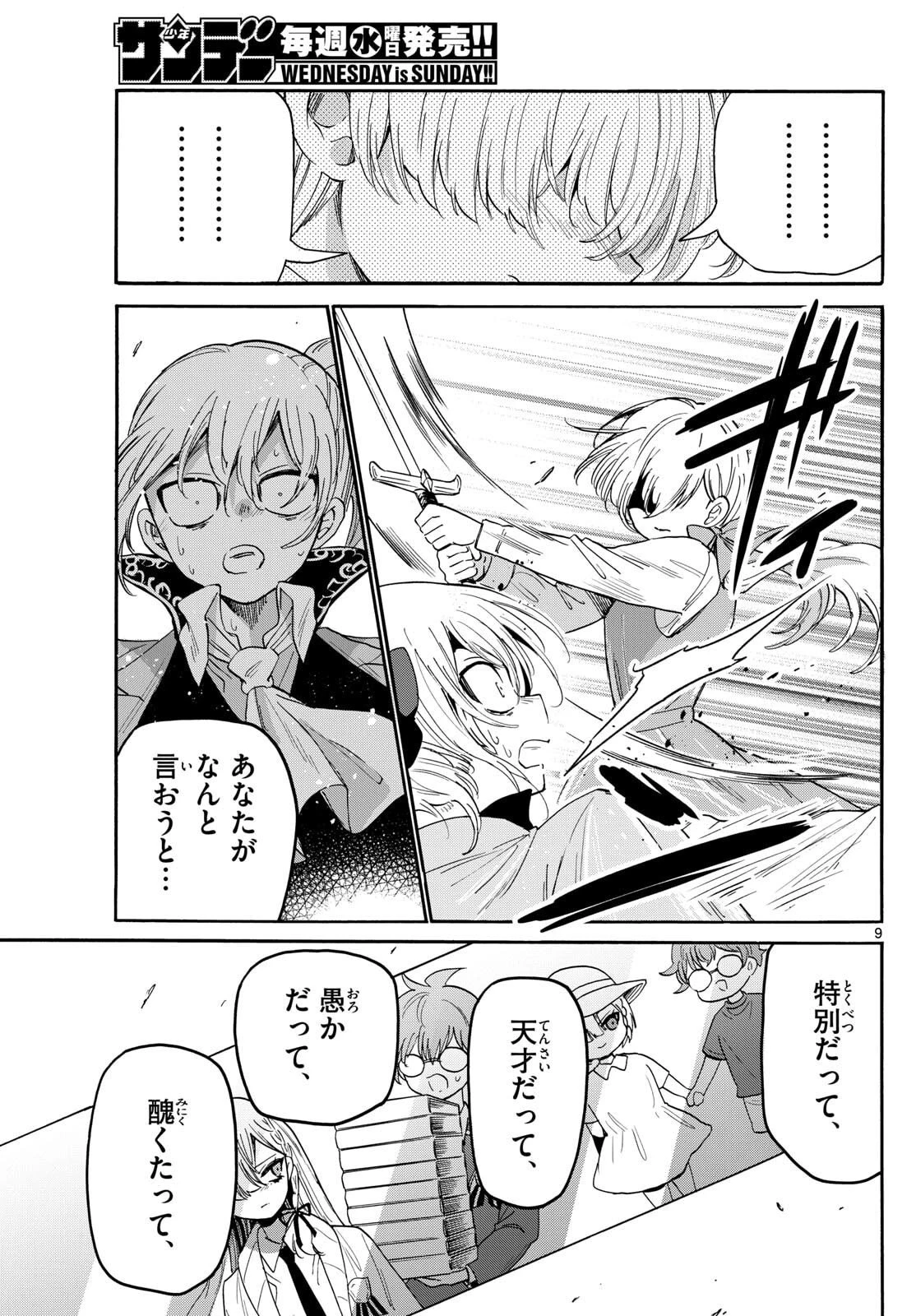 帝乃三姉妹は案外、チョロい。 第177話 - 9