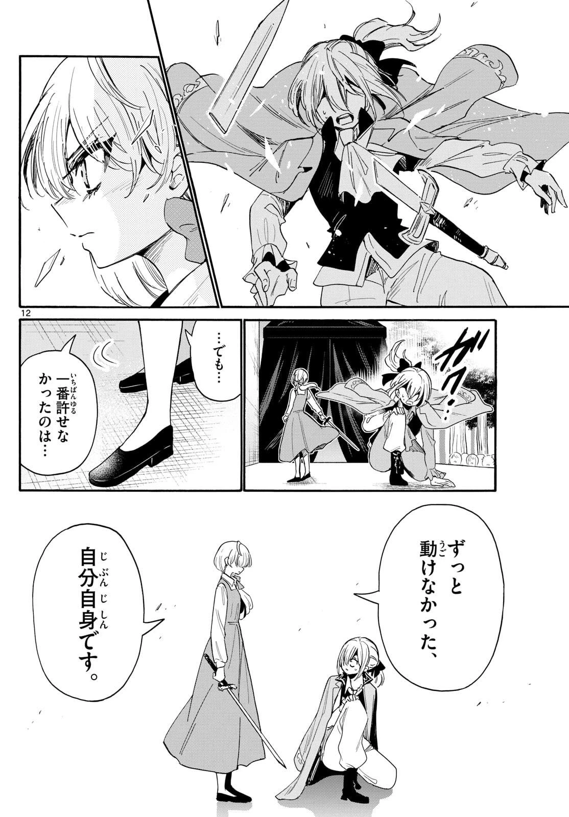 帝乃三姉妹は案外、チョロい。 第177話 - 12