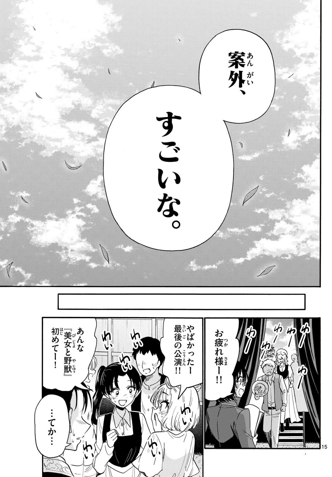 帝乃三姉妹は案外、チョロい。 第177話 - 15