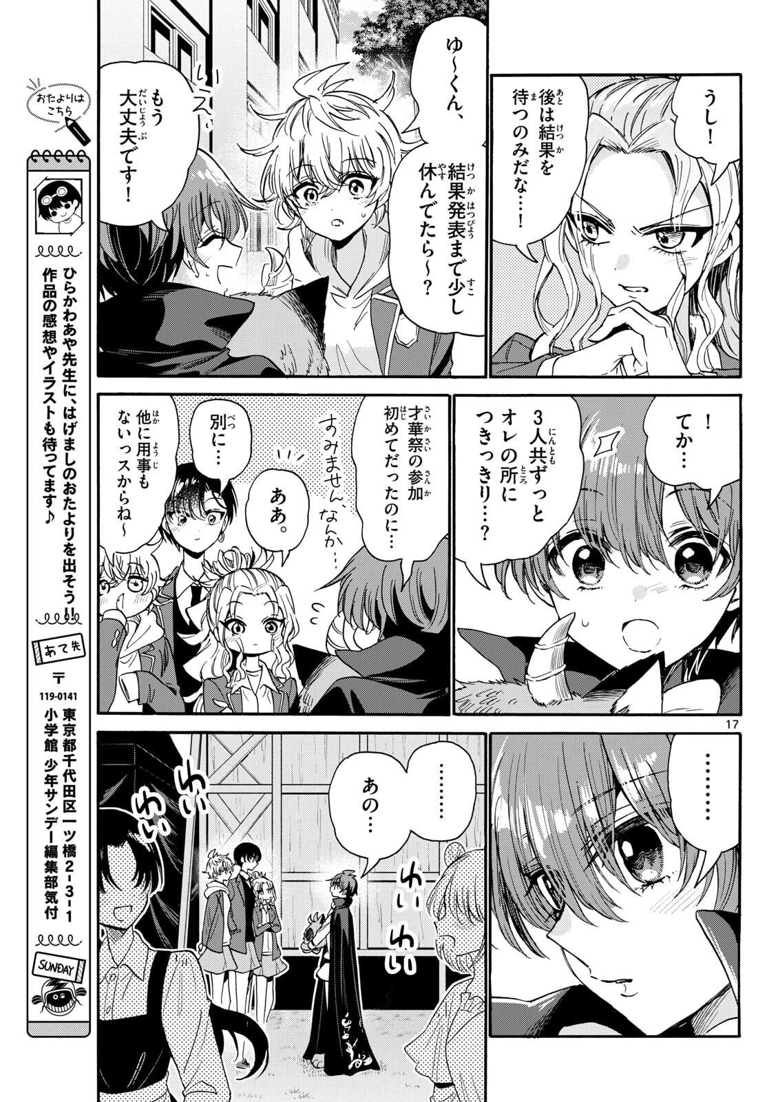 帝乃三姉妹は案外、チョロい。 第177話 - 17