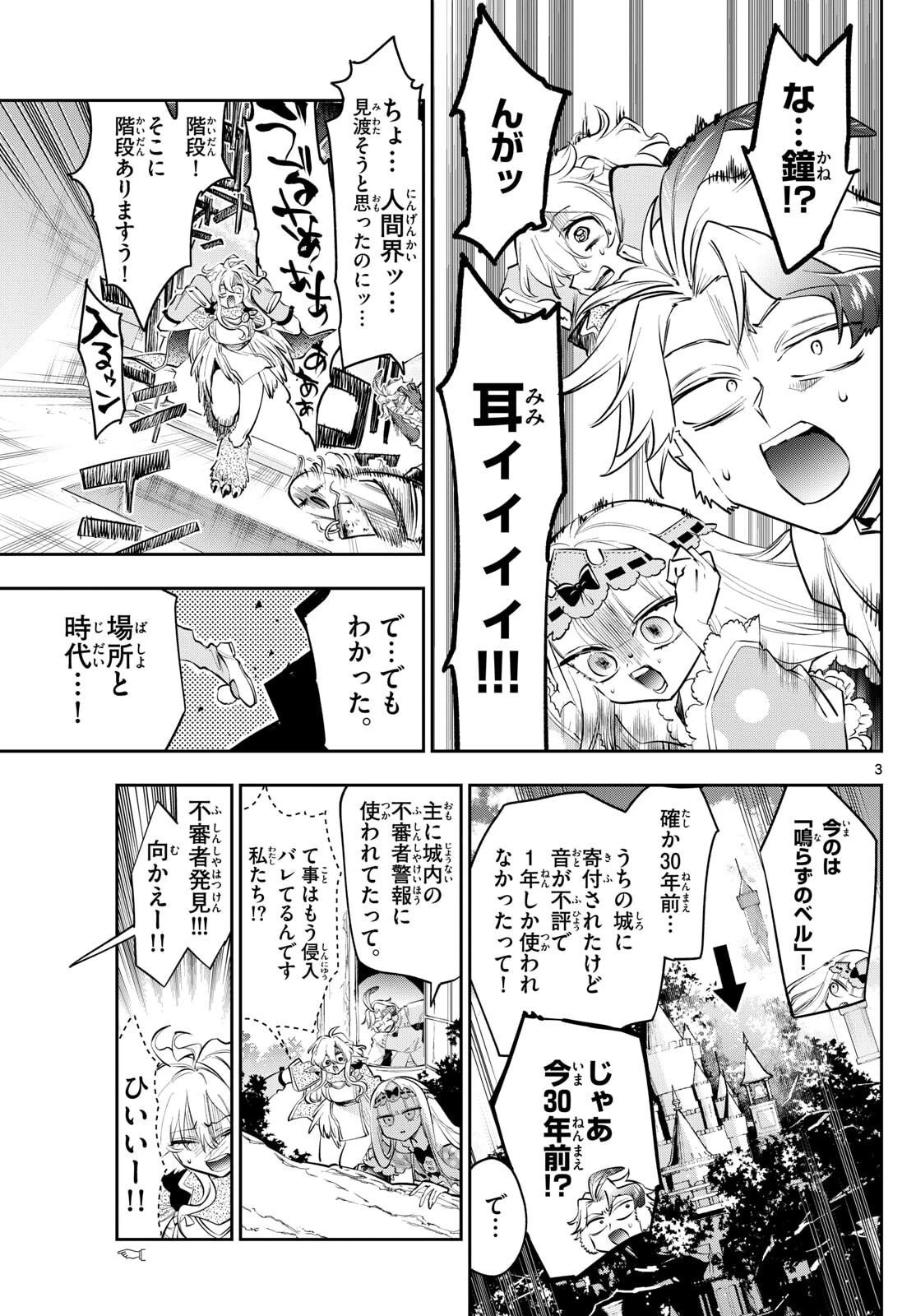 魔王城でおやすみ 第414話 - 3