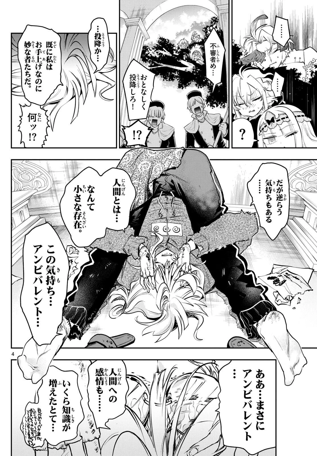 魔王城でおやすみ 第414話 - 4