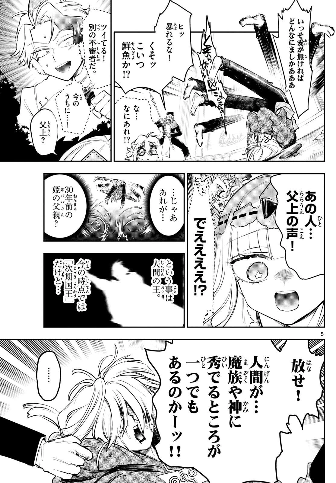 魔王城でおやすみ 第414話 - 5
