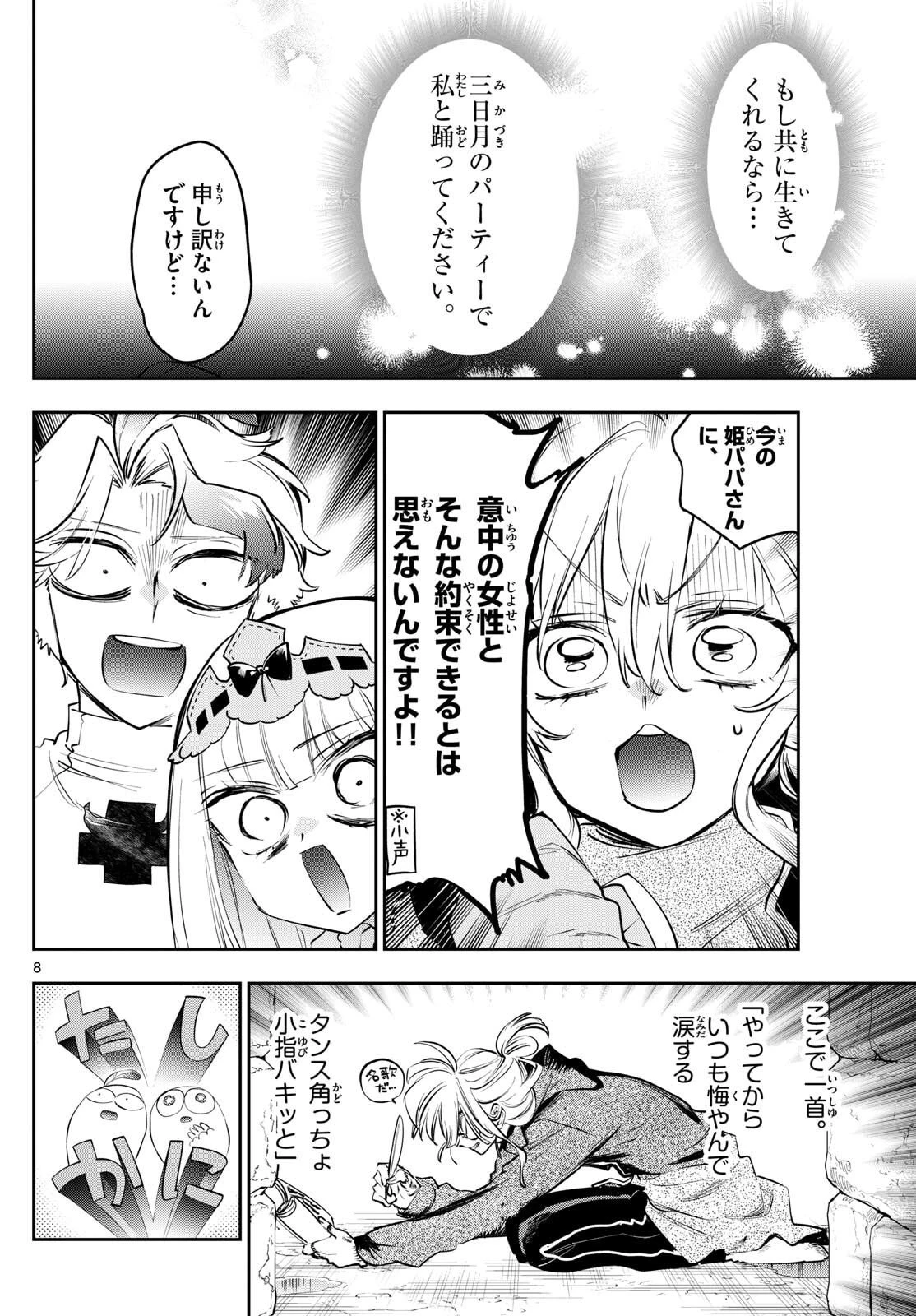 魔王城でおやすみ 第414話 - 8