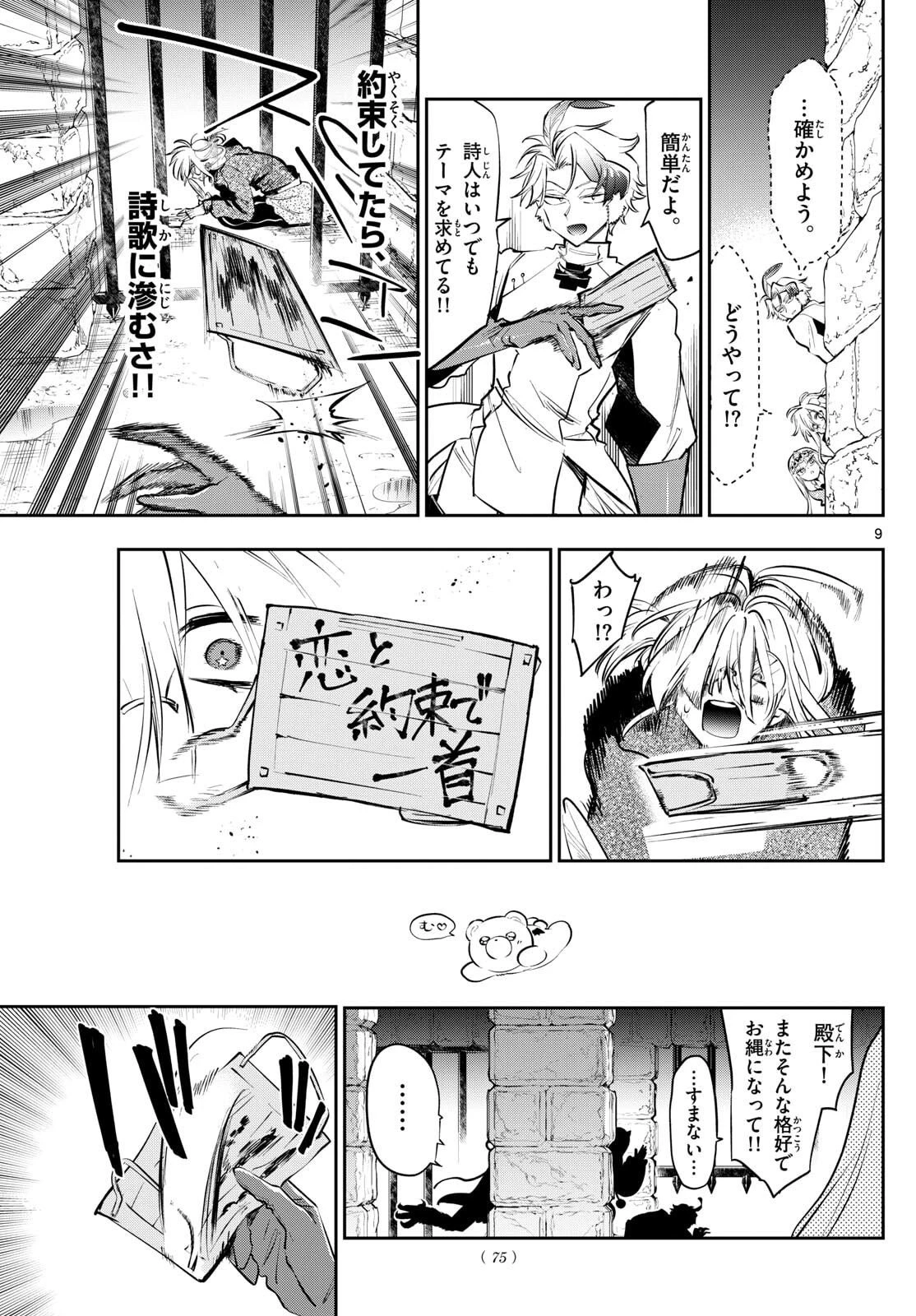 魔王城でおやすみ 第414話 - 9