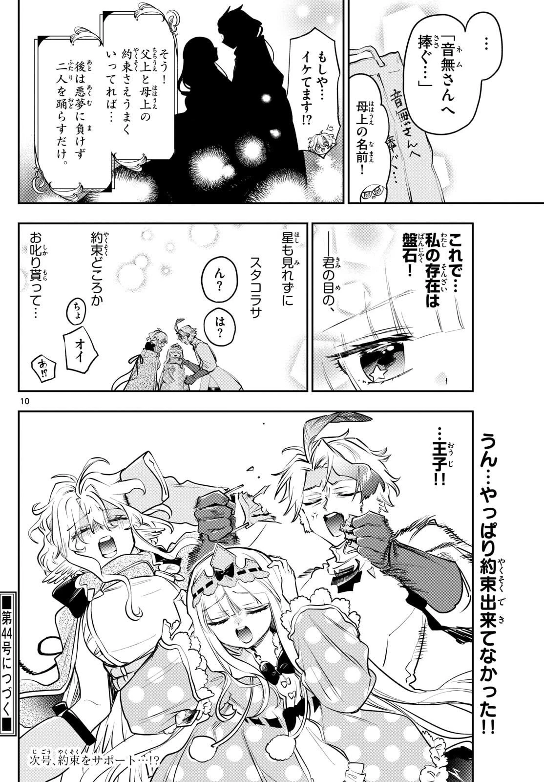 魔王城でおやすみ 第414話 - 10