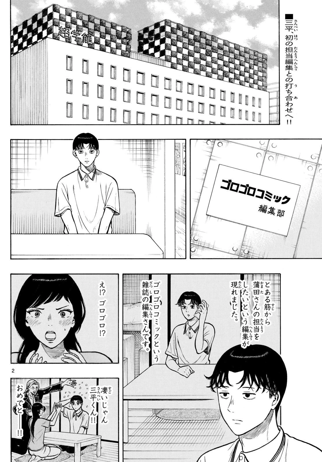 かくかまた 第24話 - 2