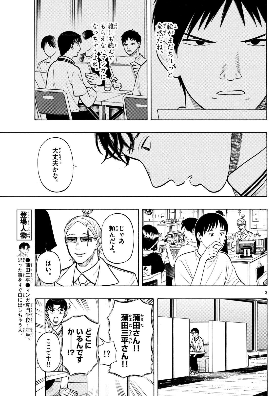 かくかまた 第24話 - 3