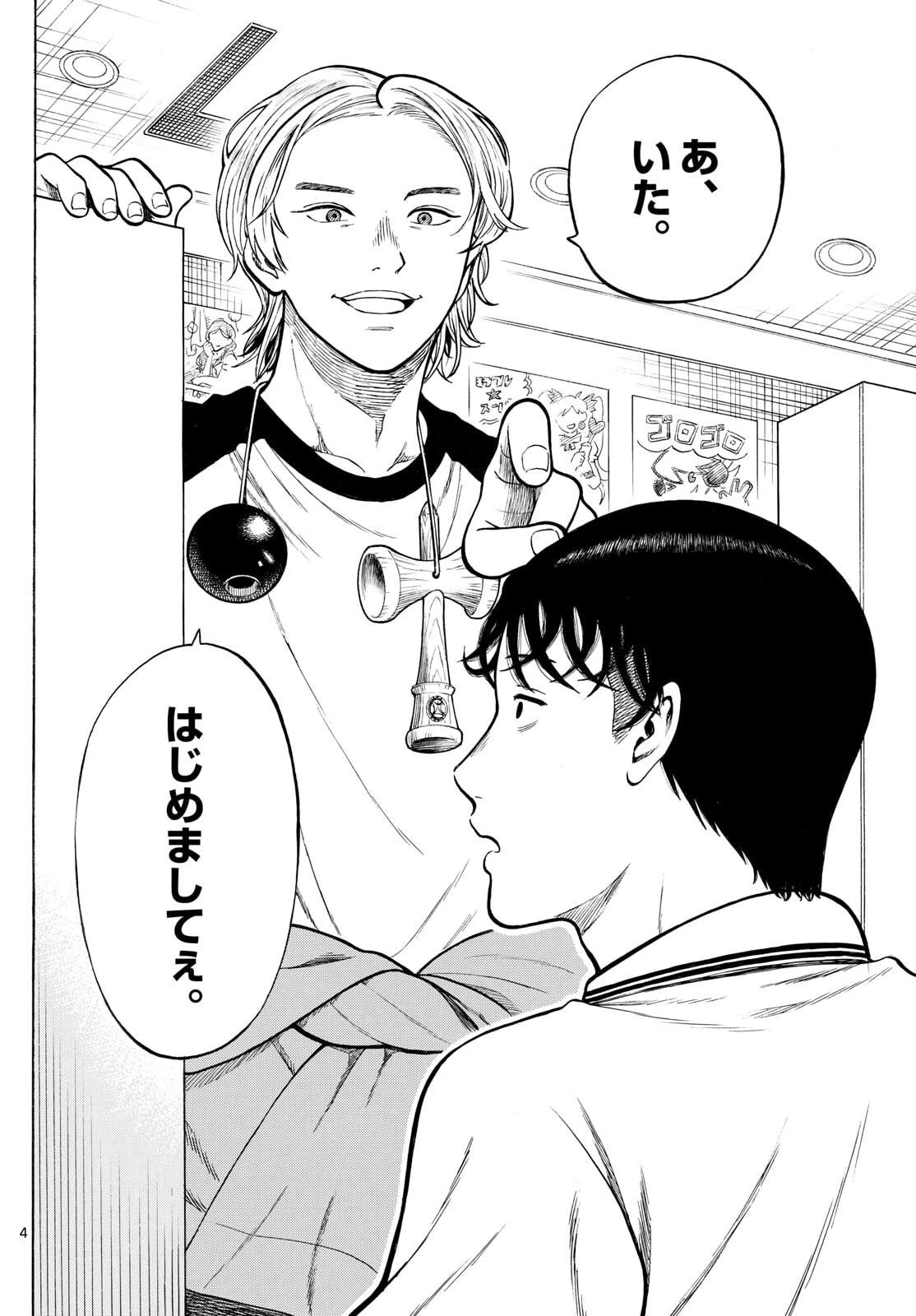 かくかまた 第24話 - 4