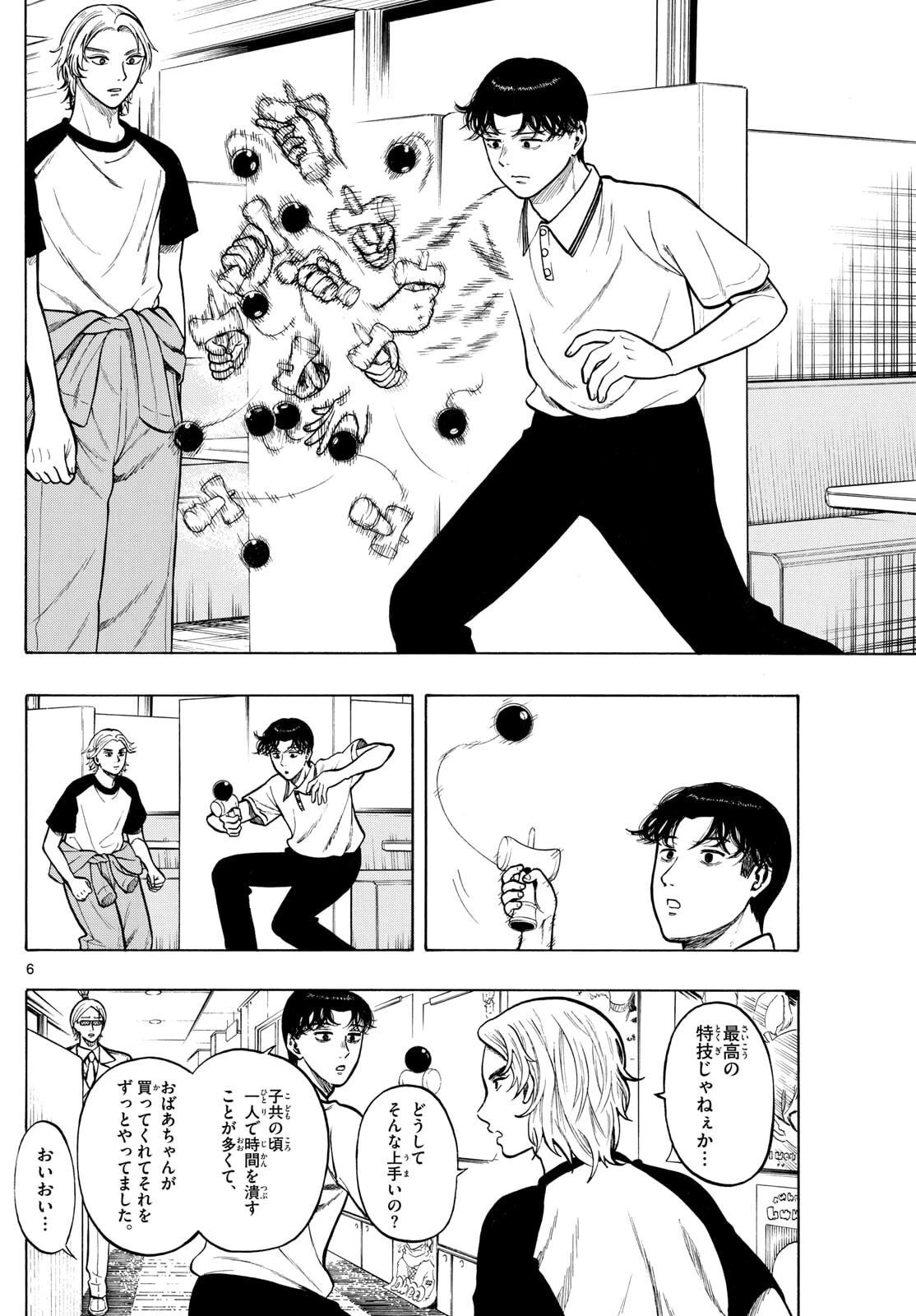 かくかまた 第24話 - 6