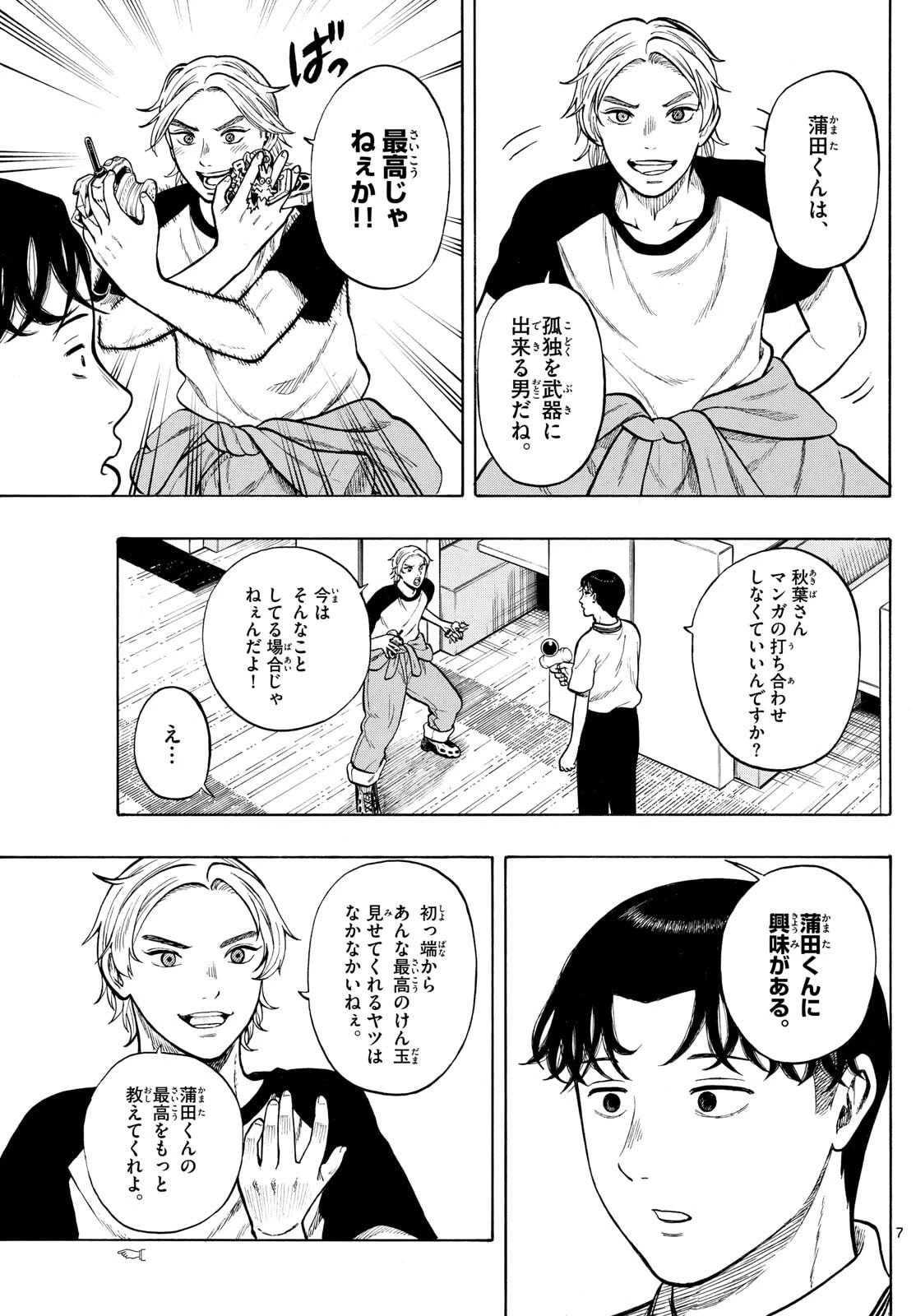 かくかまた 第24話 - 7