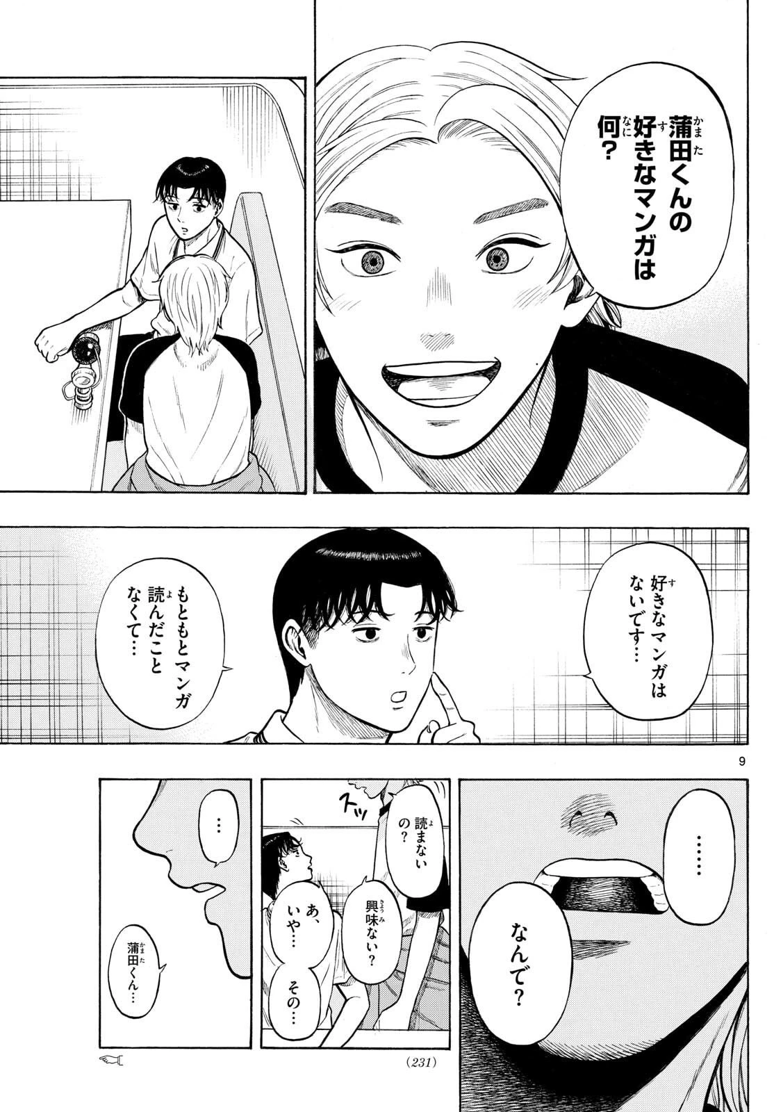 かくかまた 第24話 - 9