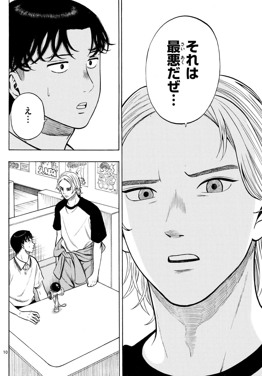 かくかまた 第24話 - 10