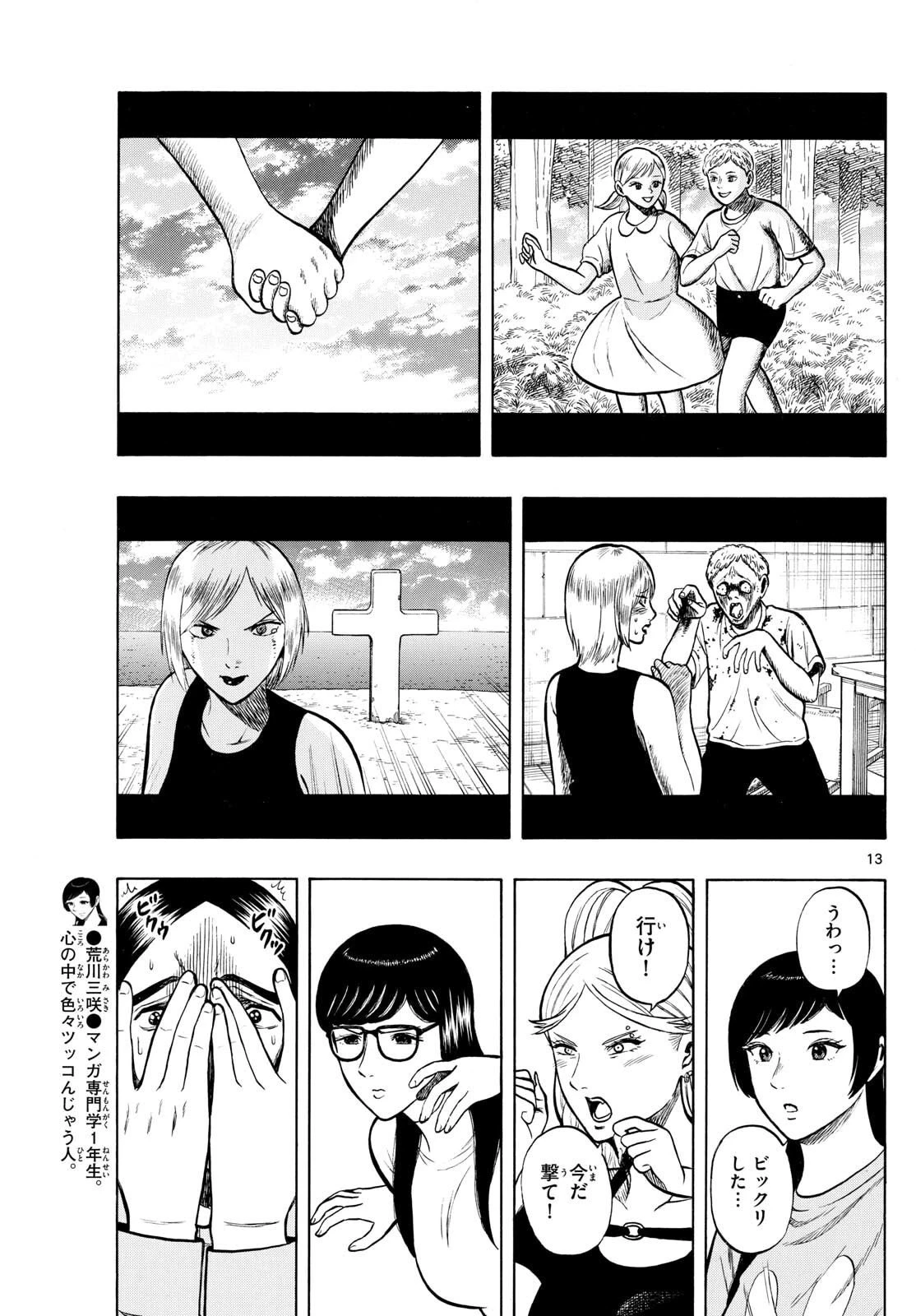 かくかまた 第24話 - 13