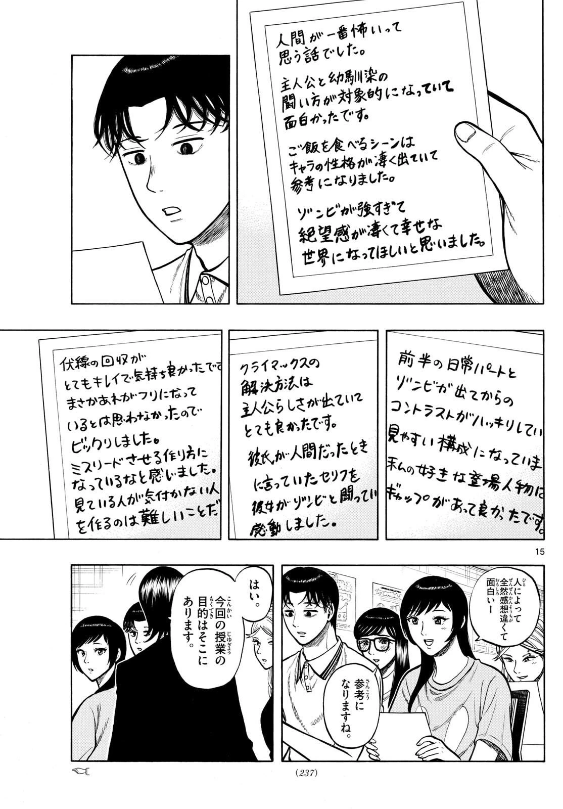 かくかまた 第24話 - 15