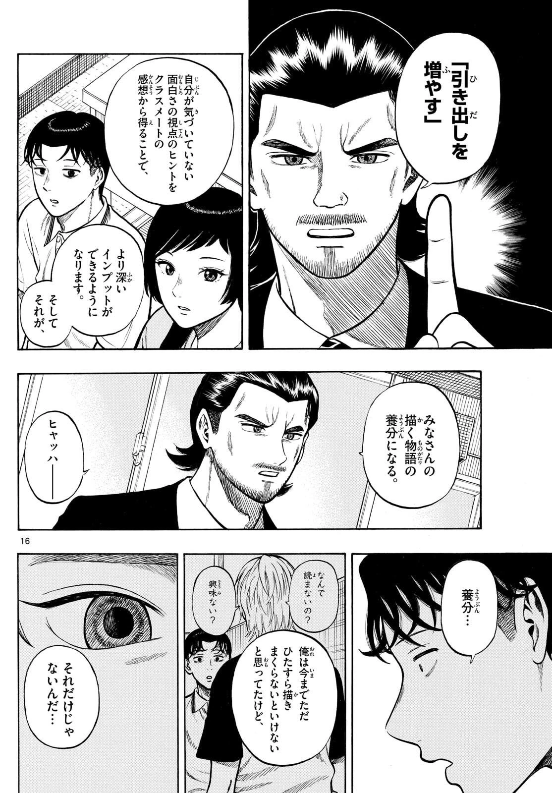 かくかまた 第24話 - 16