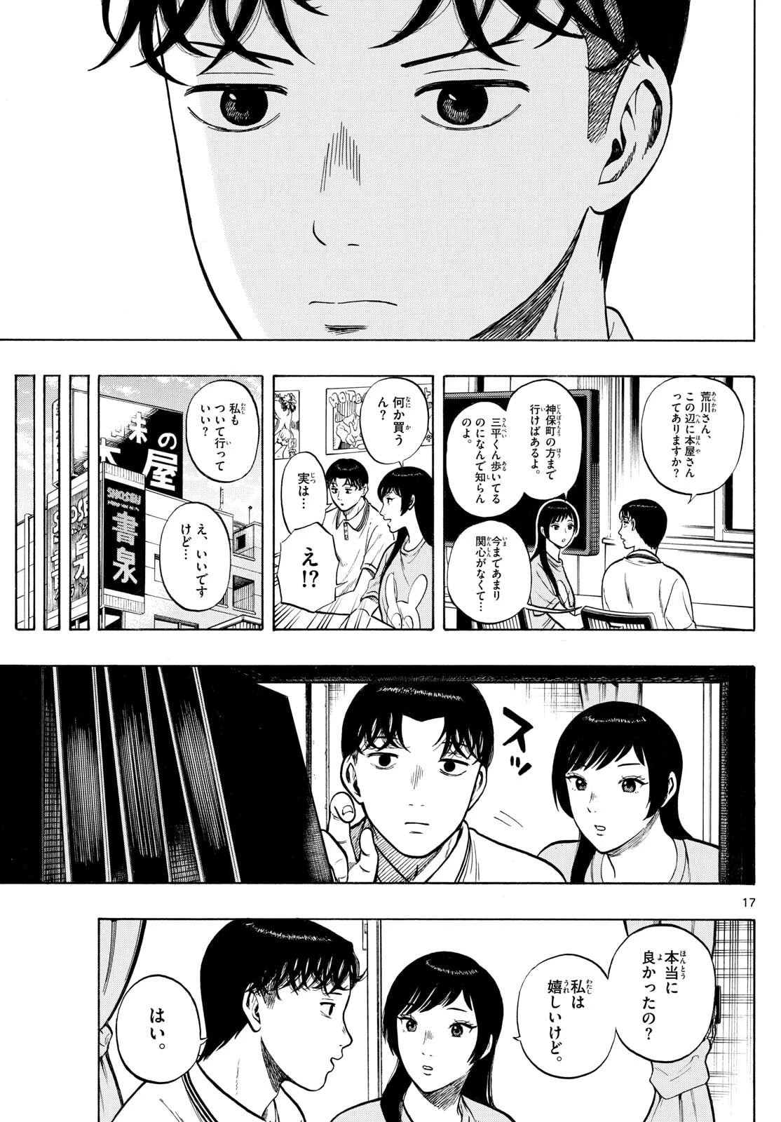 かくかまた 第24話 - 17