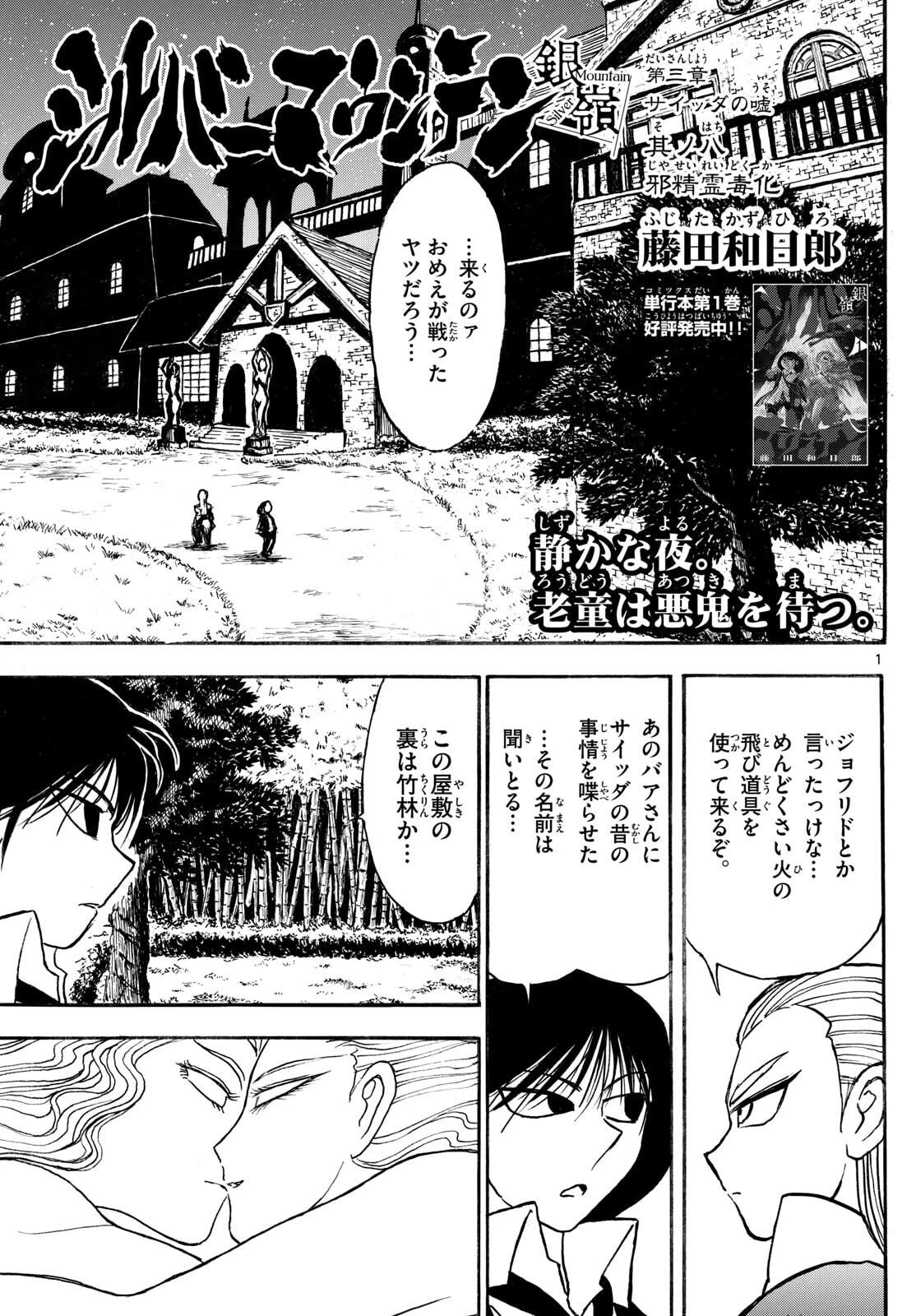 シルバーマウンテン 第20話 - 1
