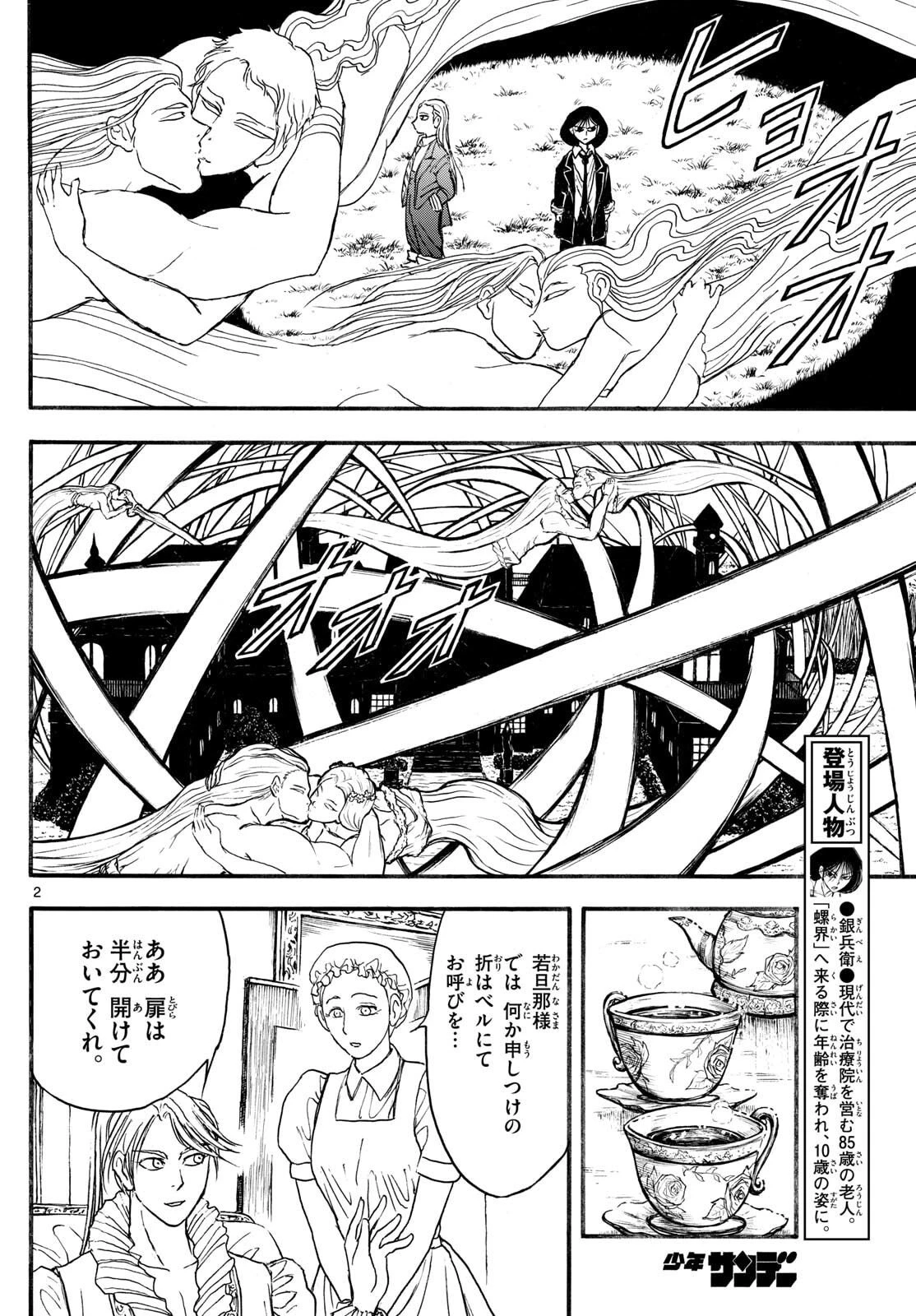 シルバーマウンテン 第20話 - 2