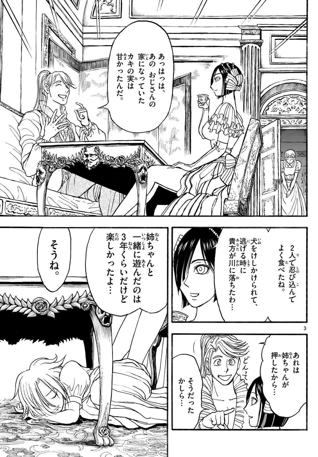 シルバーマウンテン 第20話 - 3