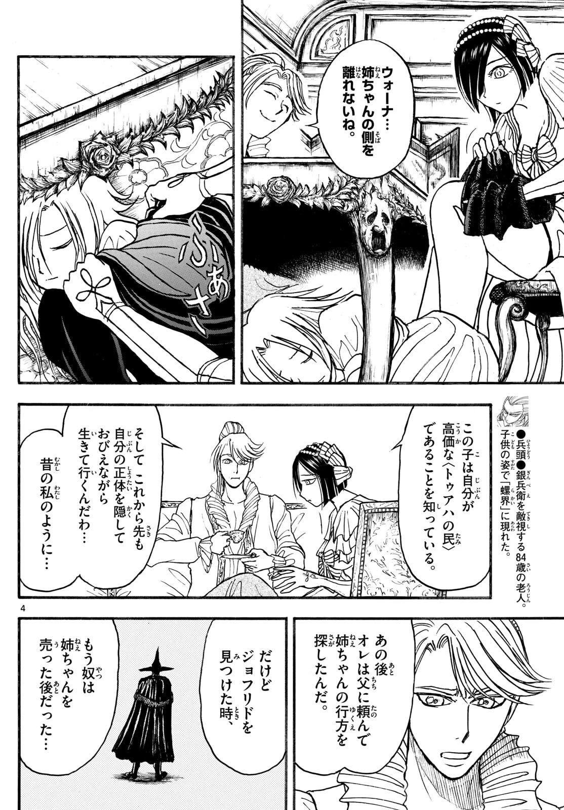 シルバーマウンテン 第20話 - 4