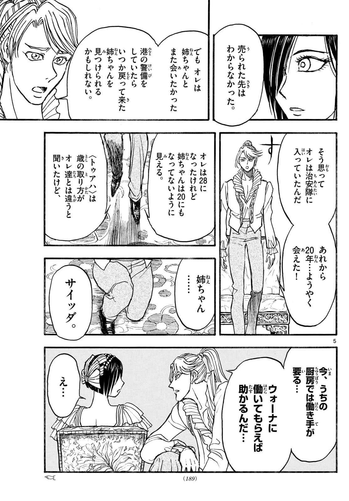 シルバーマウンテン 第20話 - 5