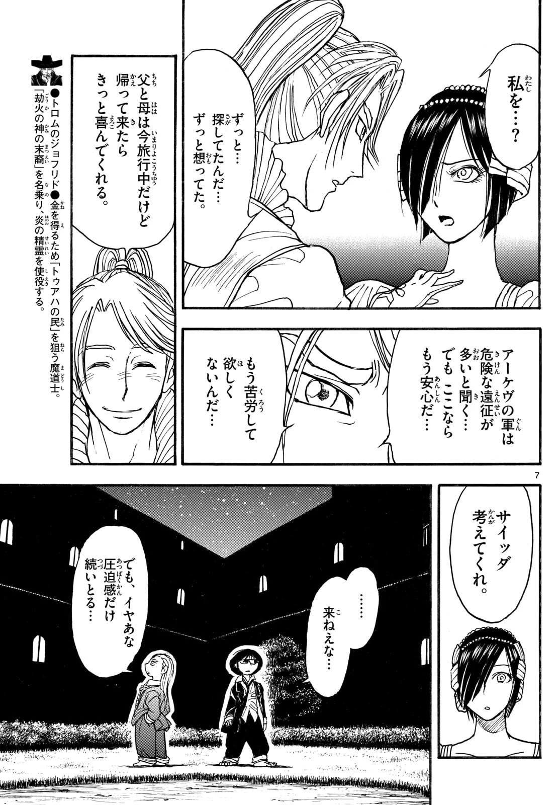 シルバーマウンテン 第20話 - 7