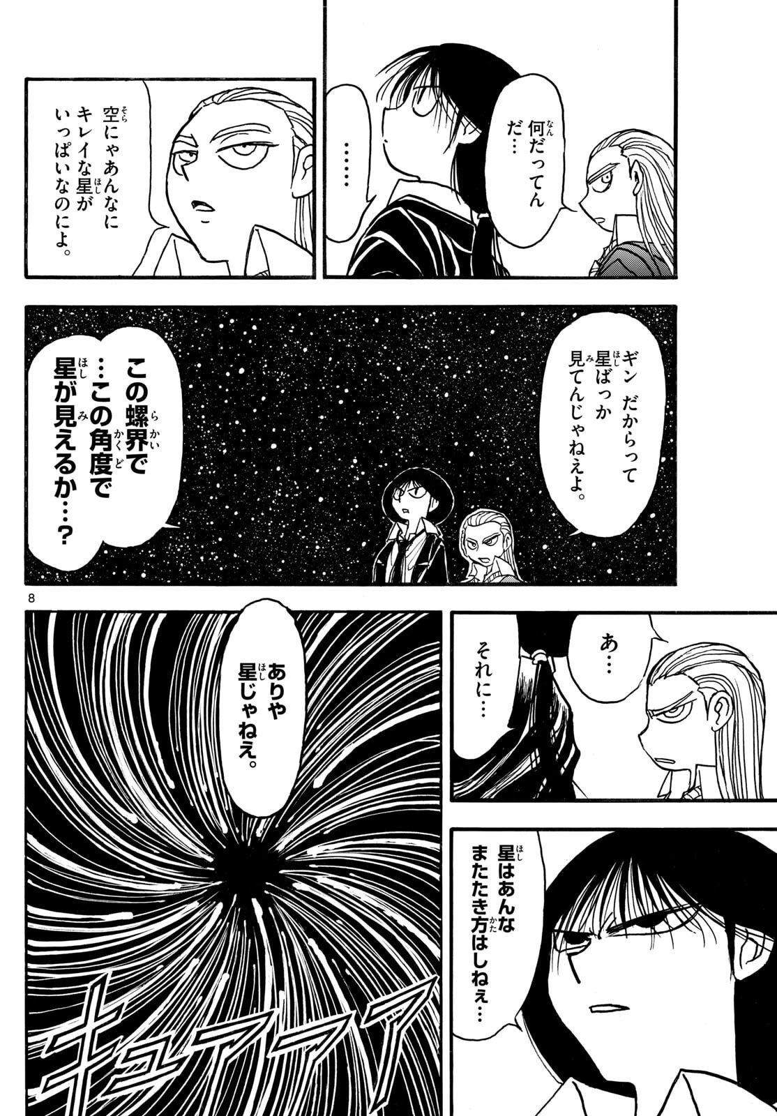 シルバーマウンテン 第20話 - 8