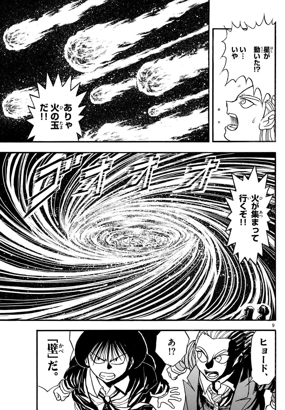 シルバーマウンテン 第20話 - 9
