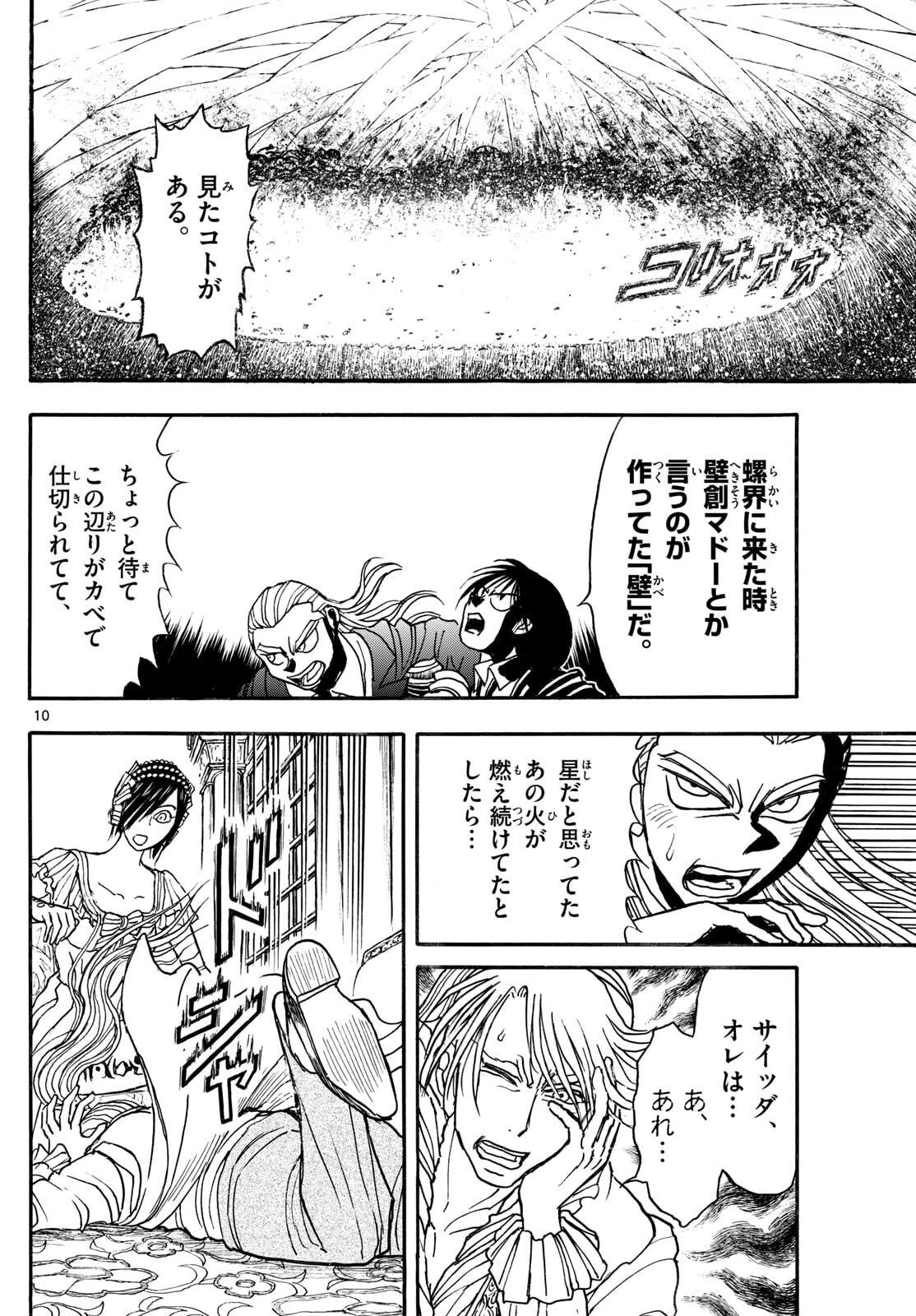 シルバーマウンテン 第20話 - 10