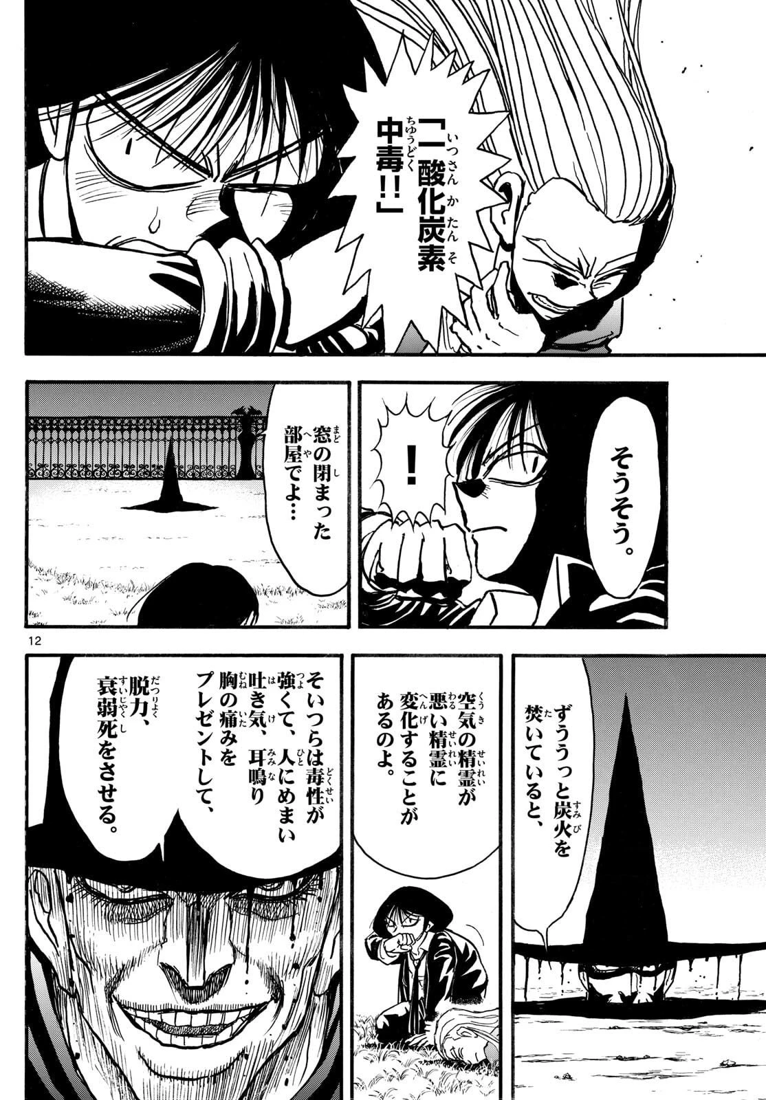 シルバーマウンテン 第20話 - 12