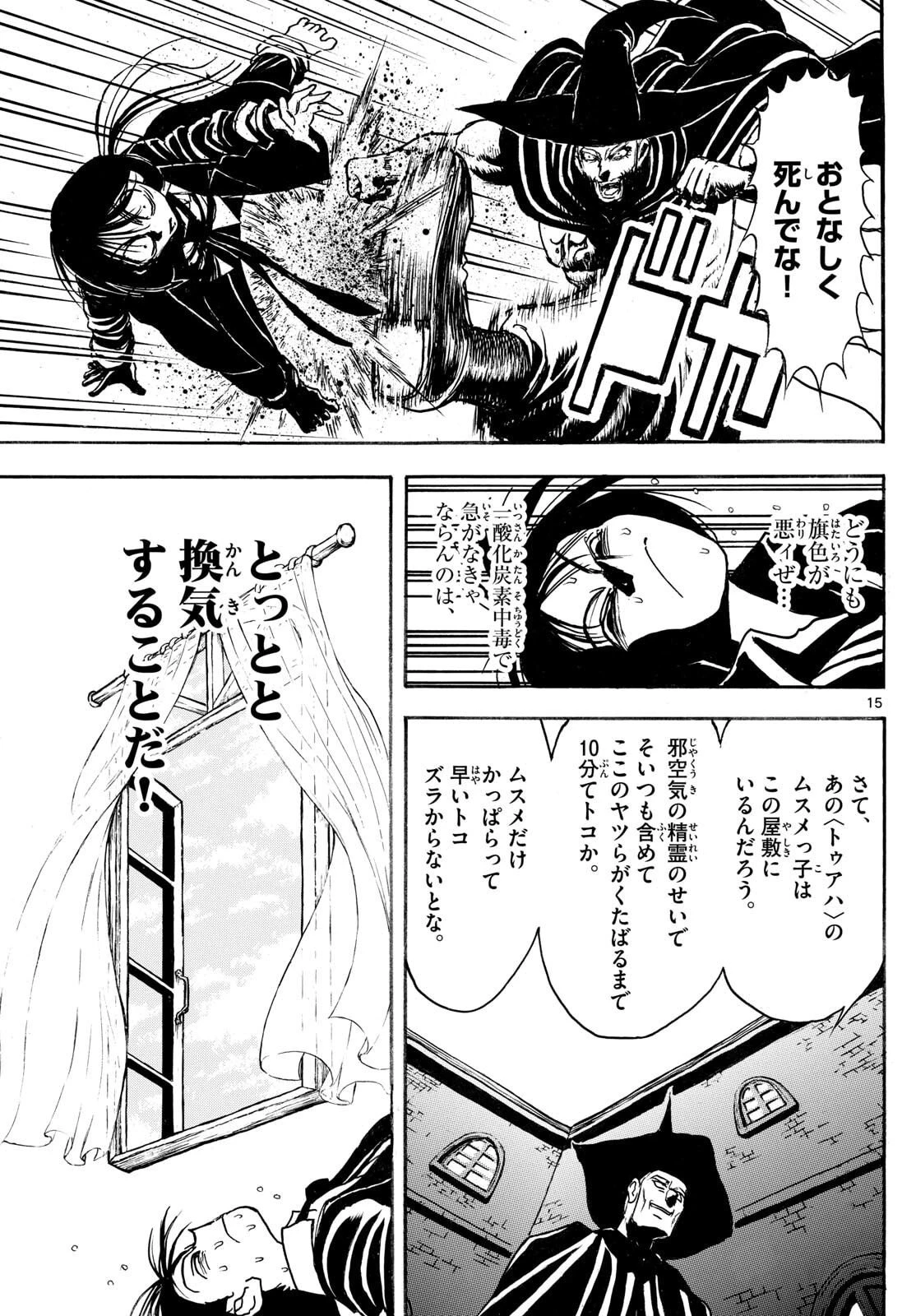 シルバーマウンテン 第20話 - 15