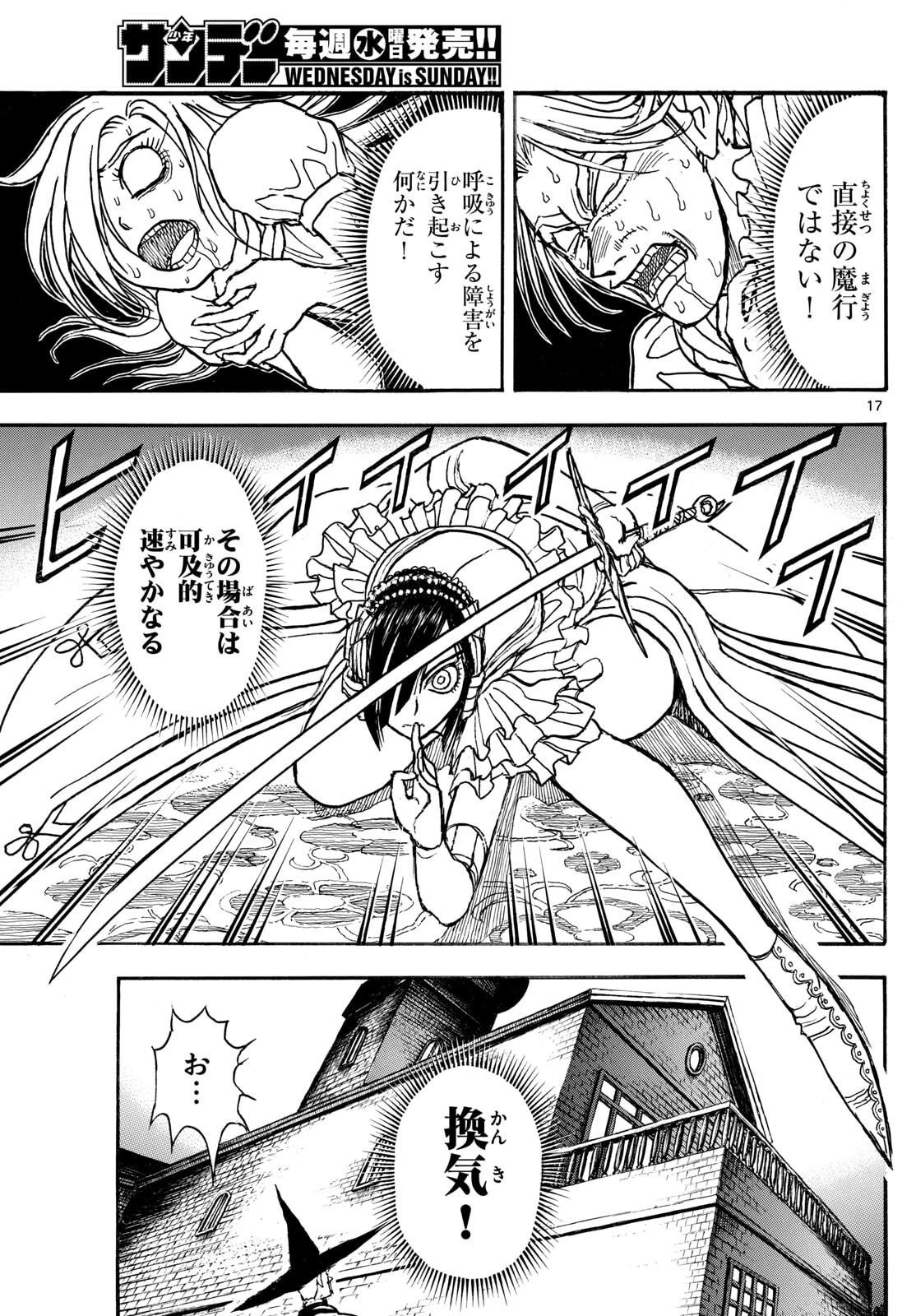 シルバーマウンテン 第20話 - 17