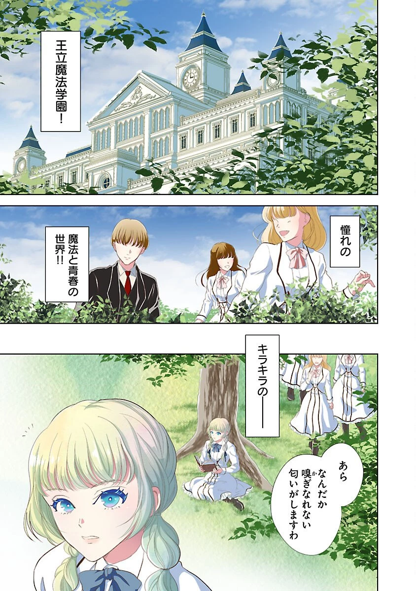 乙女ゲームのヒロインに転生したのに、既に悪役令嬢がちやほやされていた〜恋愛は諦めて魔法を極めます！〜 第1話 - 3