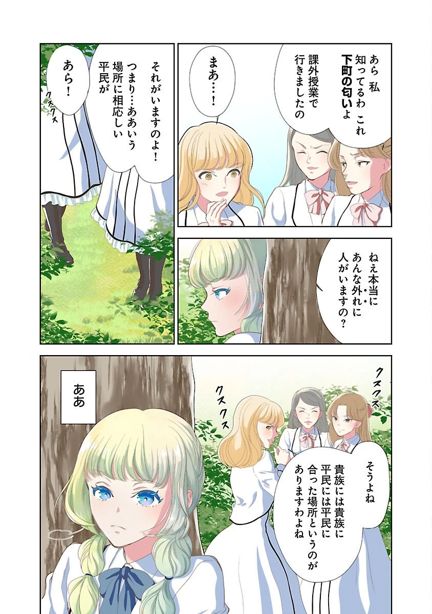 乙女ゲームのヒロインに転生したのに、既に悪役令嬢がちやほやされていた〜恋愛は諦めて魔法を極めます！〜 第1話 - 4