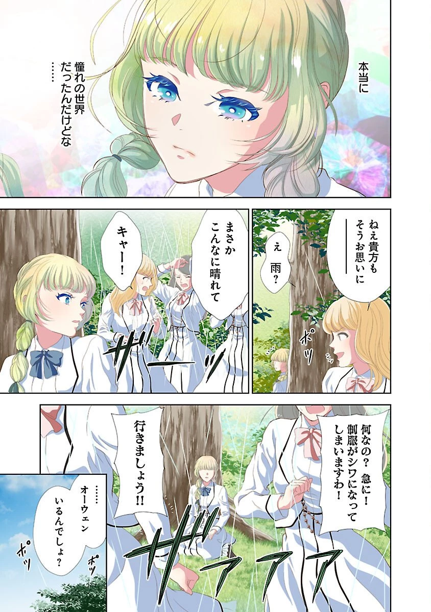 乙女ゲームのヒロインに転生したのに、既に悪役令嬢がちやほやされていた〜恋愛は諦めて魔法を極めます！〜 第1話 - 5