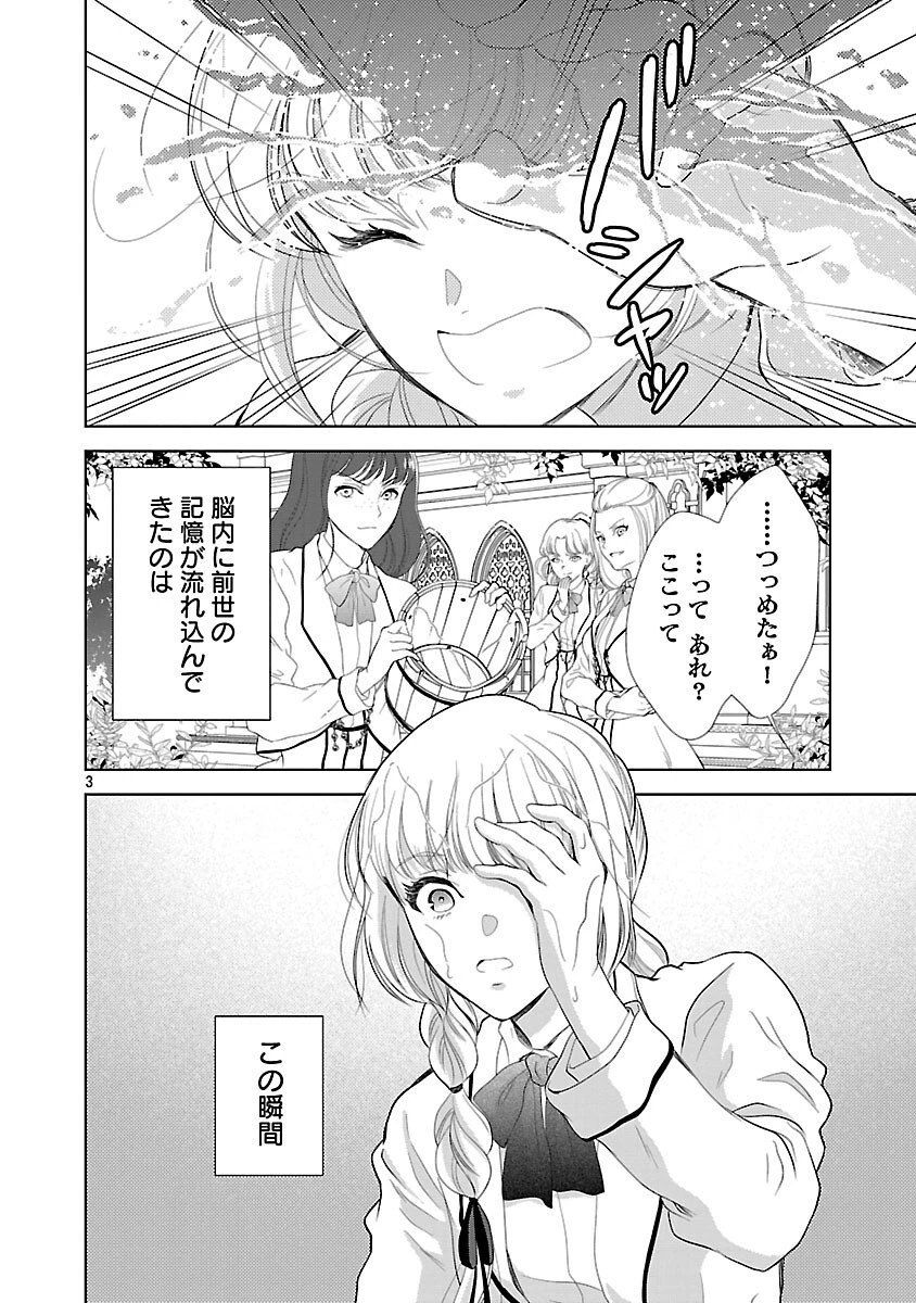 乙女ゲームのヒロインに転生したのに、既に悪役令嬢がちやほやされていた〜恋愛は諦めて魔法を極めます！〜 第1話 - 8