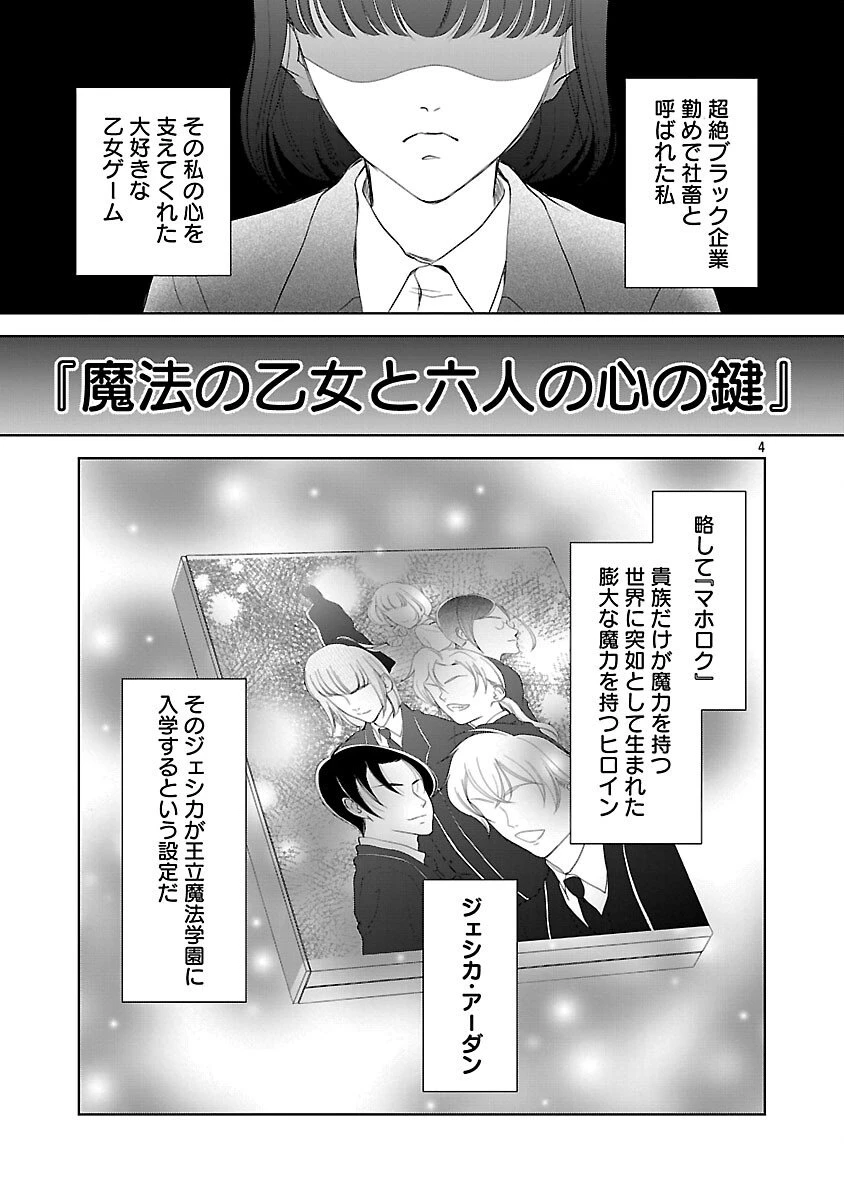 乙女ゲームのヒロインに転生したのに、既に悪役令嬢がちやほやされていた〜恋愛は諦めて魔法を極めます！〜 第1話 - 9