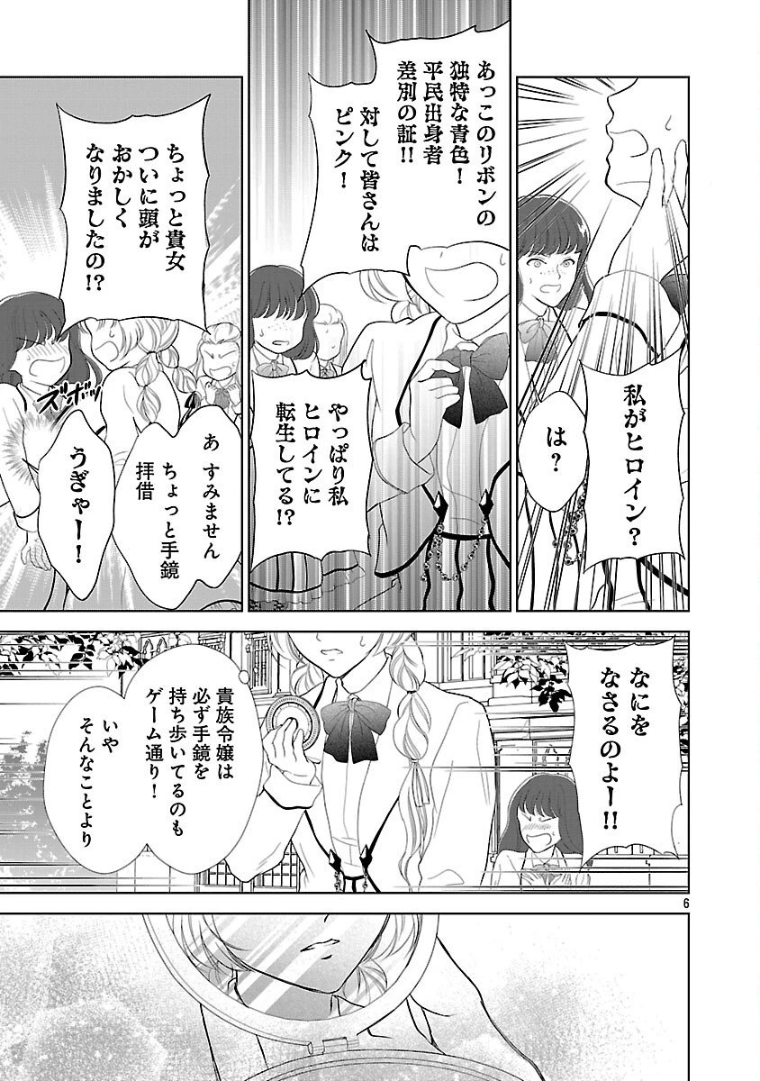 乙女ゲームのヒロインに転生したのに、既に悪役令嬢がちやほやされていた〜恋愛は諦めて魔法を極めます！〜 第1話 - 11