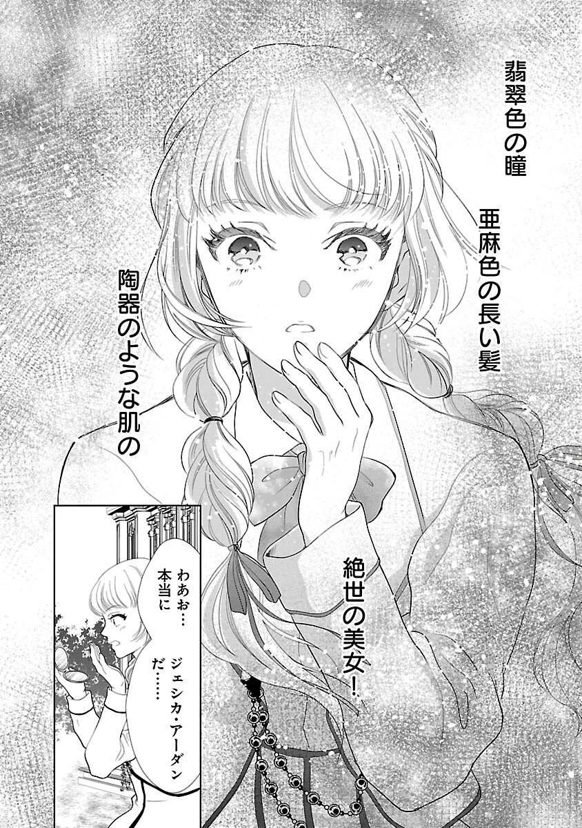 乙女ゲームのヒロインに転生したのに、既に悪役令嬢がちやほやされていた〜恋愛は諦めて魔法を極めます！〜 第1話 - 12