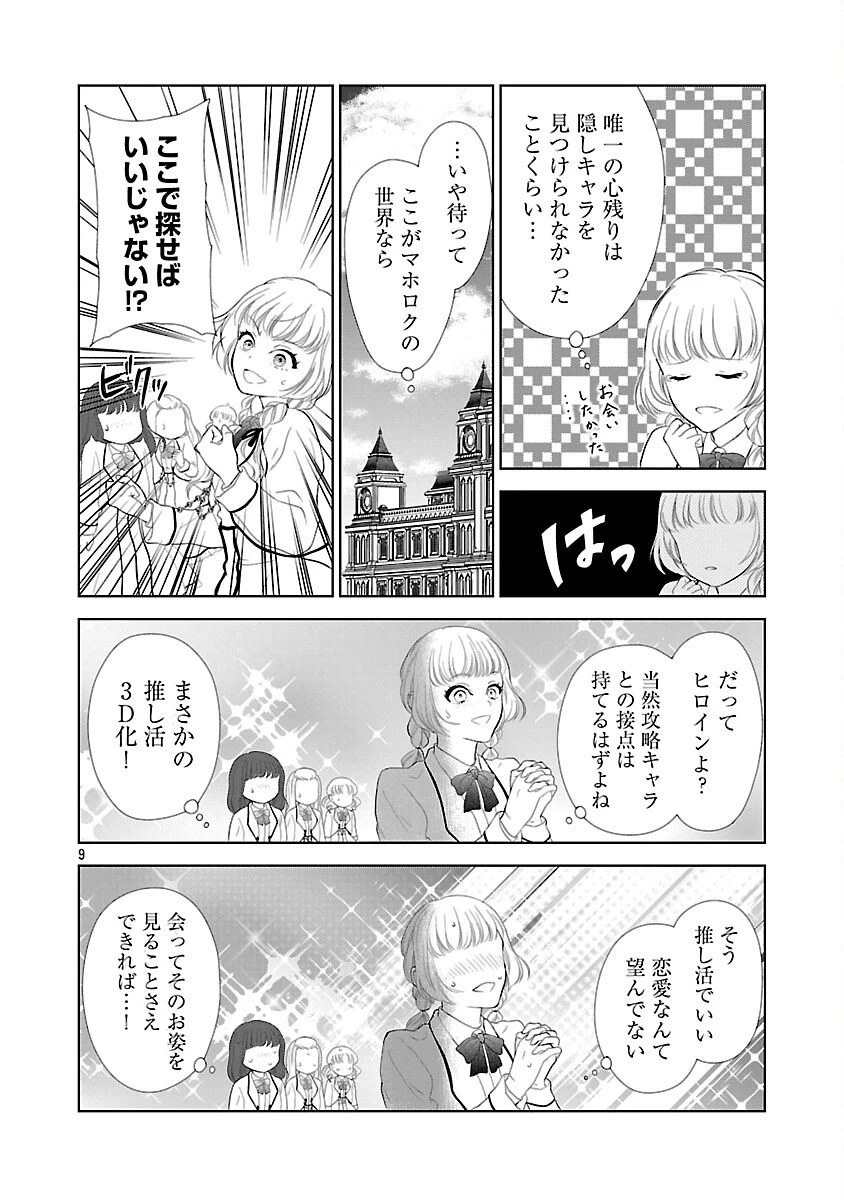 乙女ゲームのヒロインに転生したのに、既に悪役令嬢がちやほやされていた〜恋愛は諦めて魔法を極めます！〜 第1話 - 14