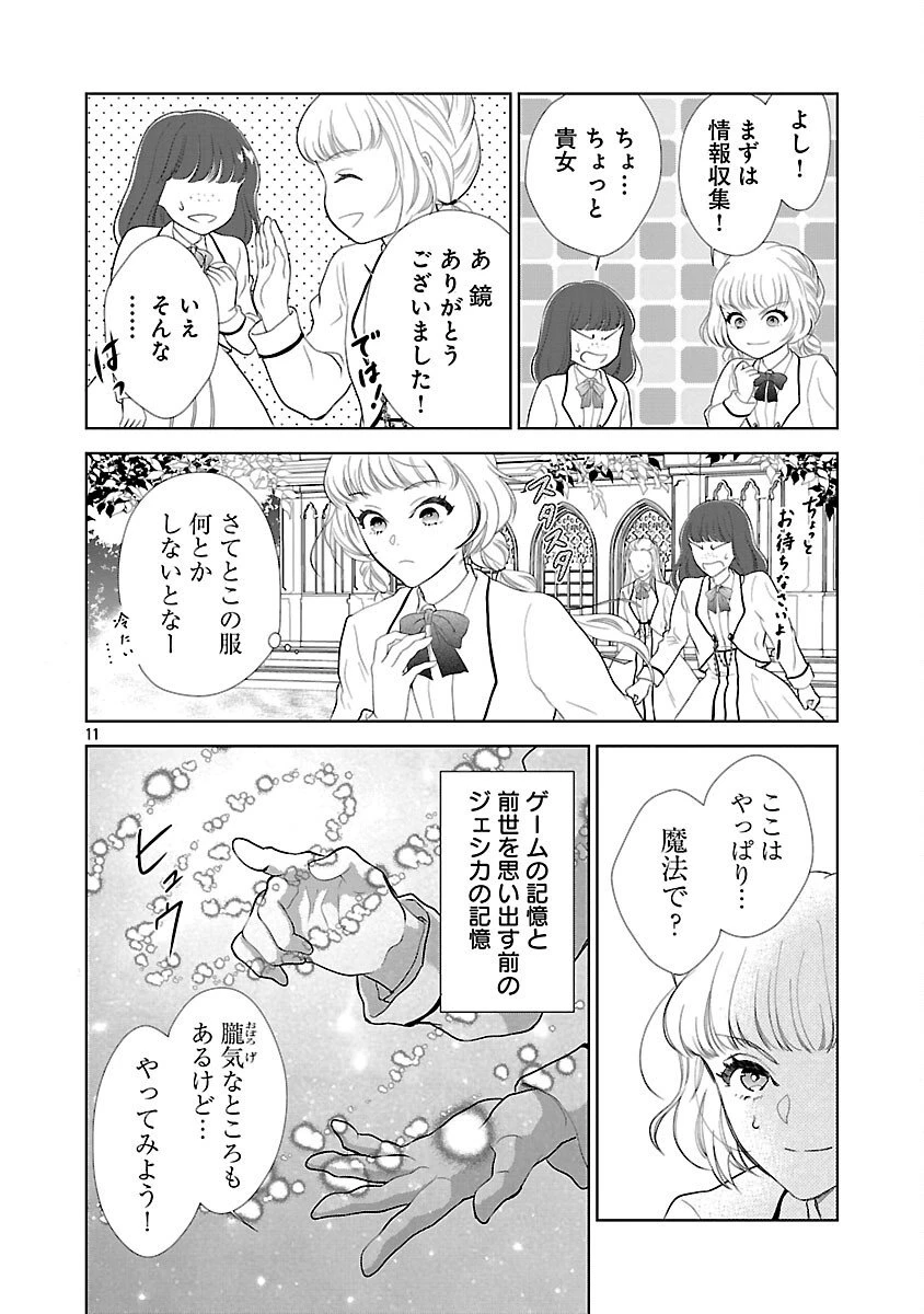 乙女ゲームのヒロインに転生したのに、既に悪役令嬢がちやほやされていた〜恋愛は諦めて魔法を極めます！〜 第1話 - 16