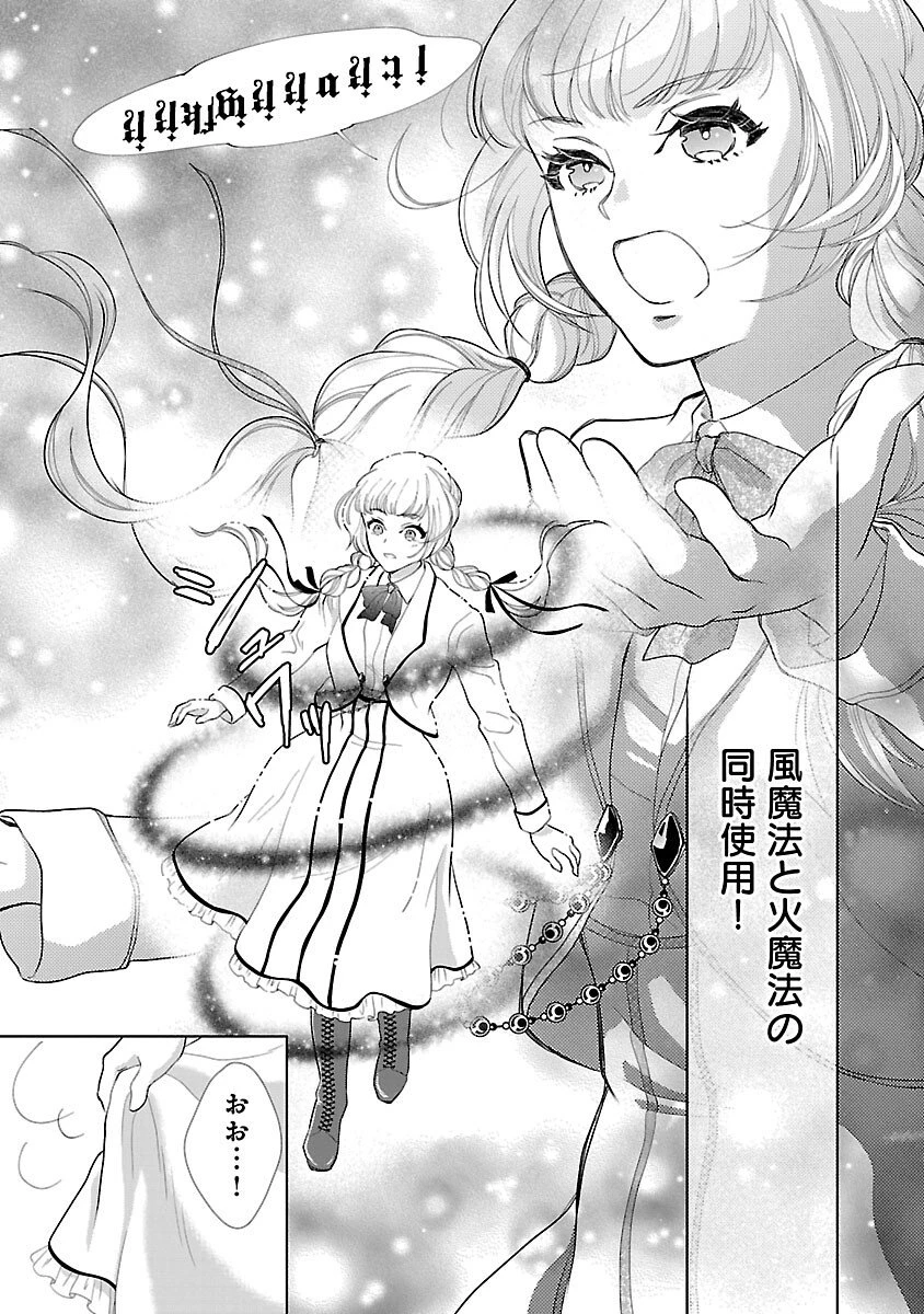 乙女ゲームのヒロインに転生したのに、既に悪役令嬢がちやほやされていた〜恋愛は諦めて魔法を極めます！〜 第1話 - 17