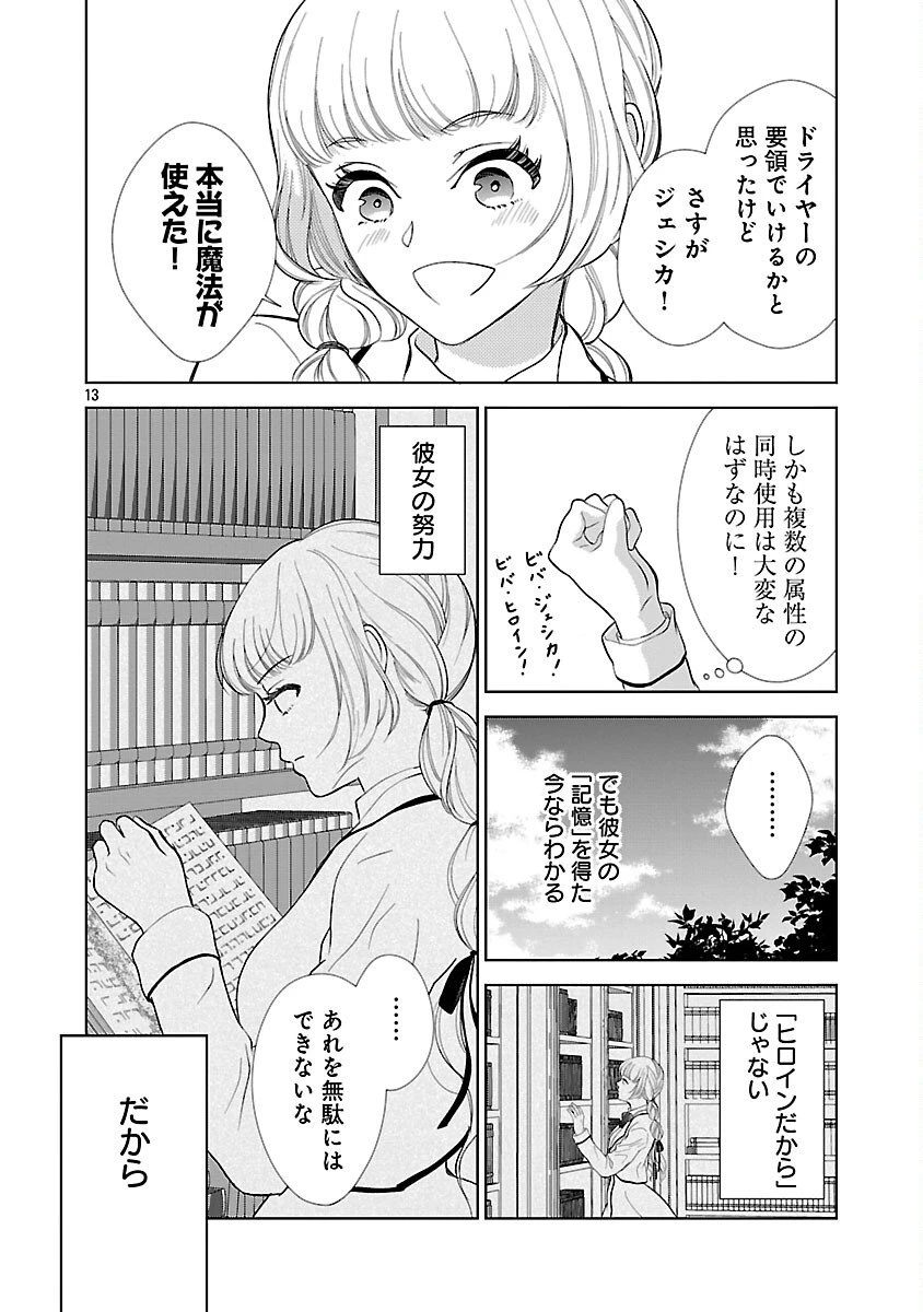 乙女ゲームのヒロインに転生したのに、既に悪役令嬢がちやほやされていた〜恋愛は諦めて魔法を極めます！〜 第1話 - 18