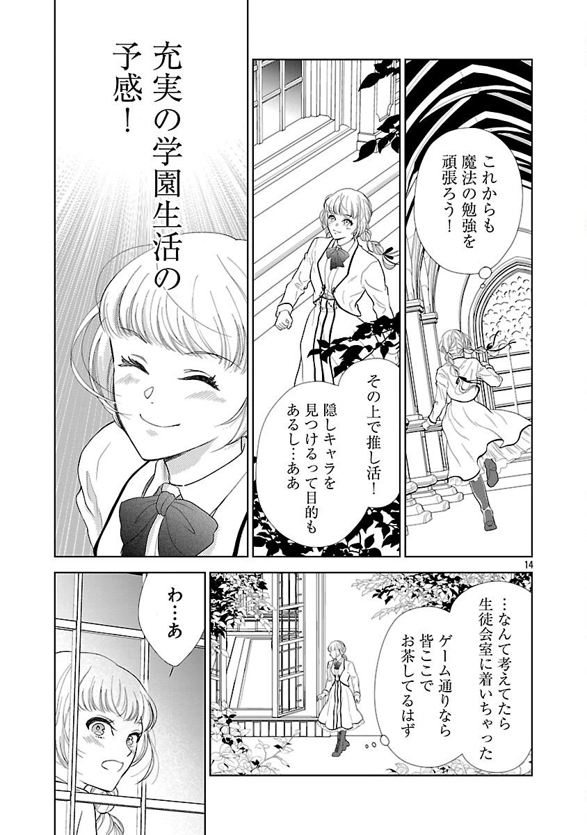 乙女ゲームのヒロインに転生したのに、既に悪役令嬢がちやほやされていた〜恋愛は諦めて魔法を極めます！〜 第1話 - 19