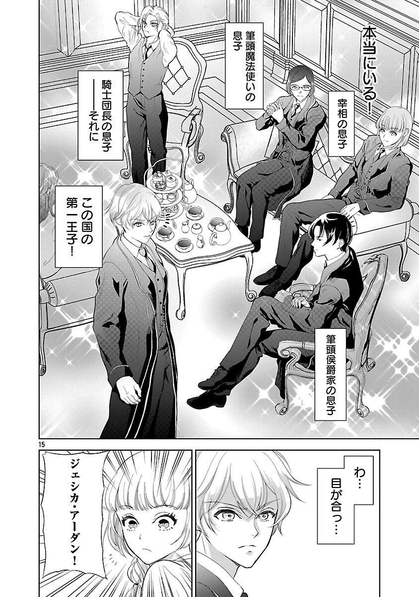 乙女ゲームのヒロインに転生したのに、既に悪役令嬢がちやほやされていた〜恋愛は諦めて魔法を極めます！〜 第1話 - 20