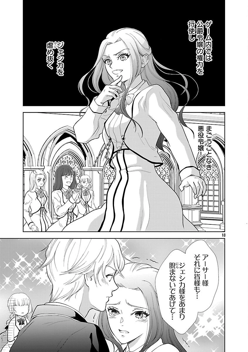 乙女ゲームのヒロインに転生したのに、既に悪役令嬢がちやほやされていた〜恋愛は諦めて魔法を極めます！〜 第1話 - 23