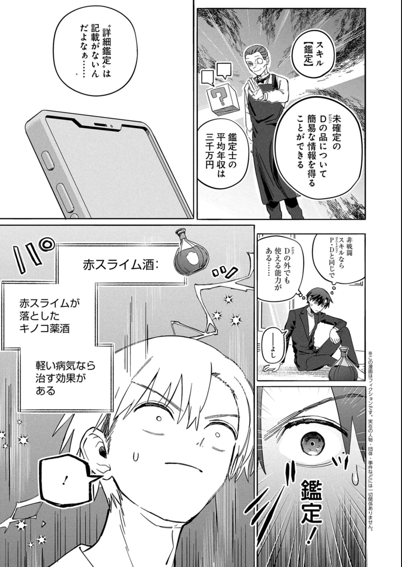 幸運の初期値が異常に高かった高校生が、缶詰ガチャで手に入れたスキルを使って現代ダンジョンで最強になる物語 第4.2話 - 1