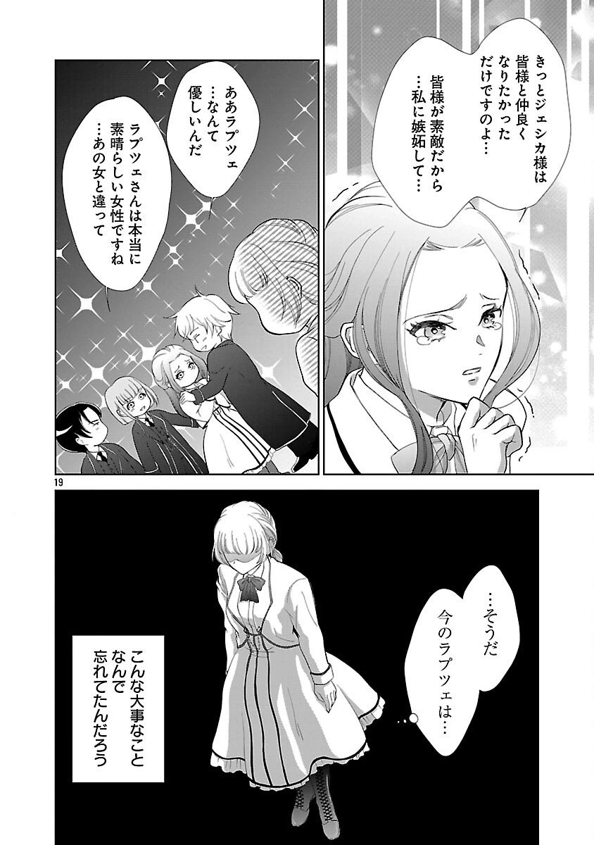 乙女ゲームのヒロインに転生したのに、既に悪役令嬢がちやほやされていた〜恋愛は諦めて魔法を極めます！〜 第1話 - 24